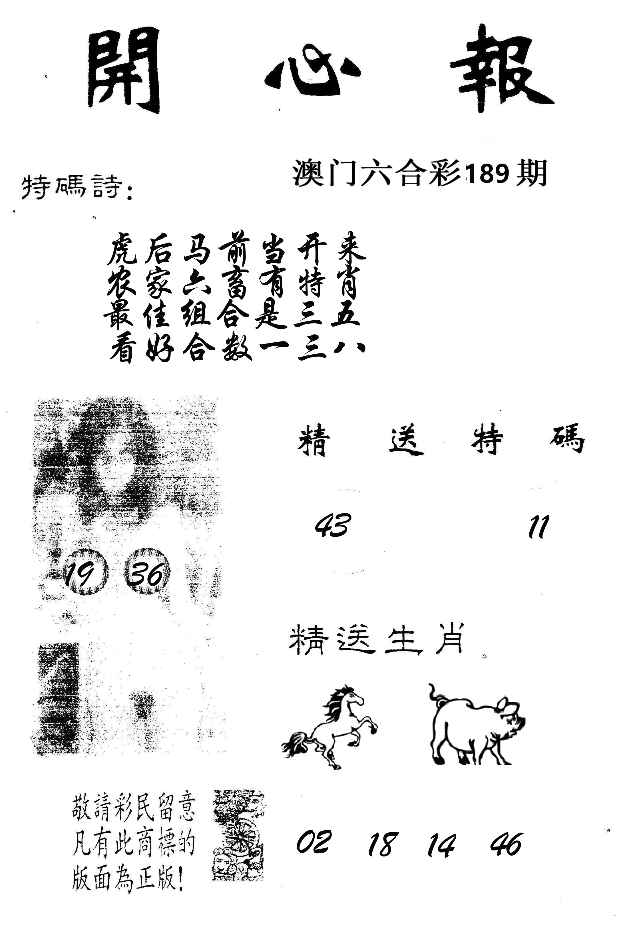 开心报 第189期