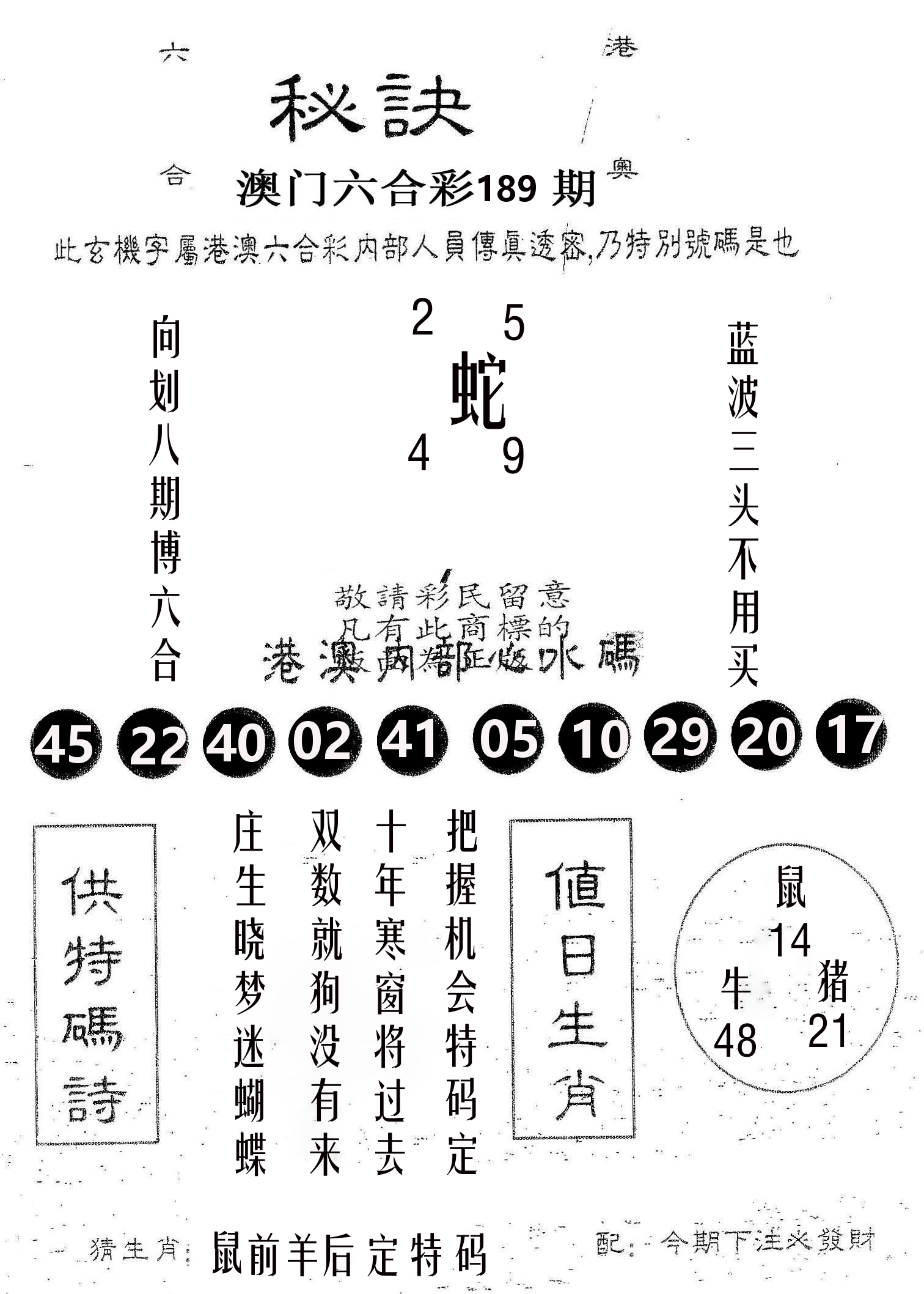 秘决 第189期