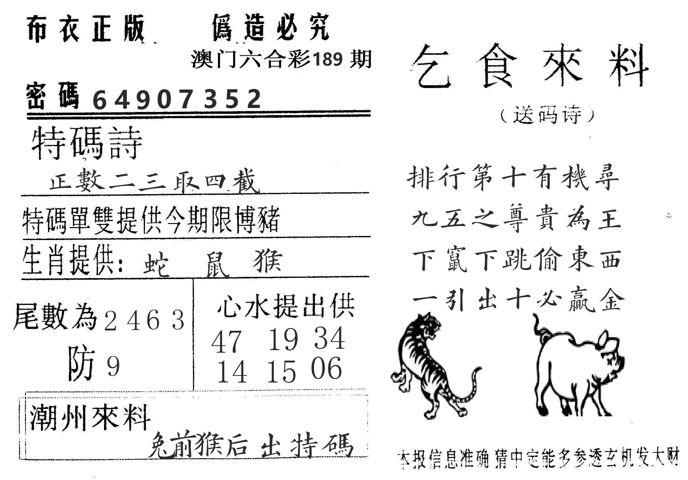 千禧码王 第189期