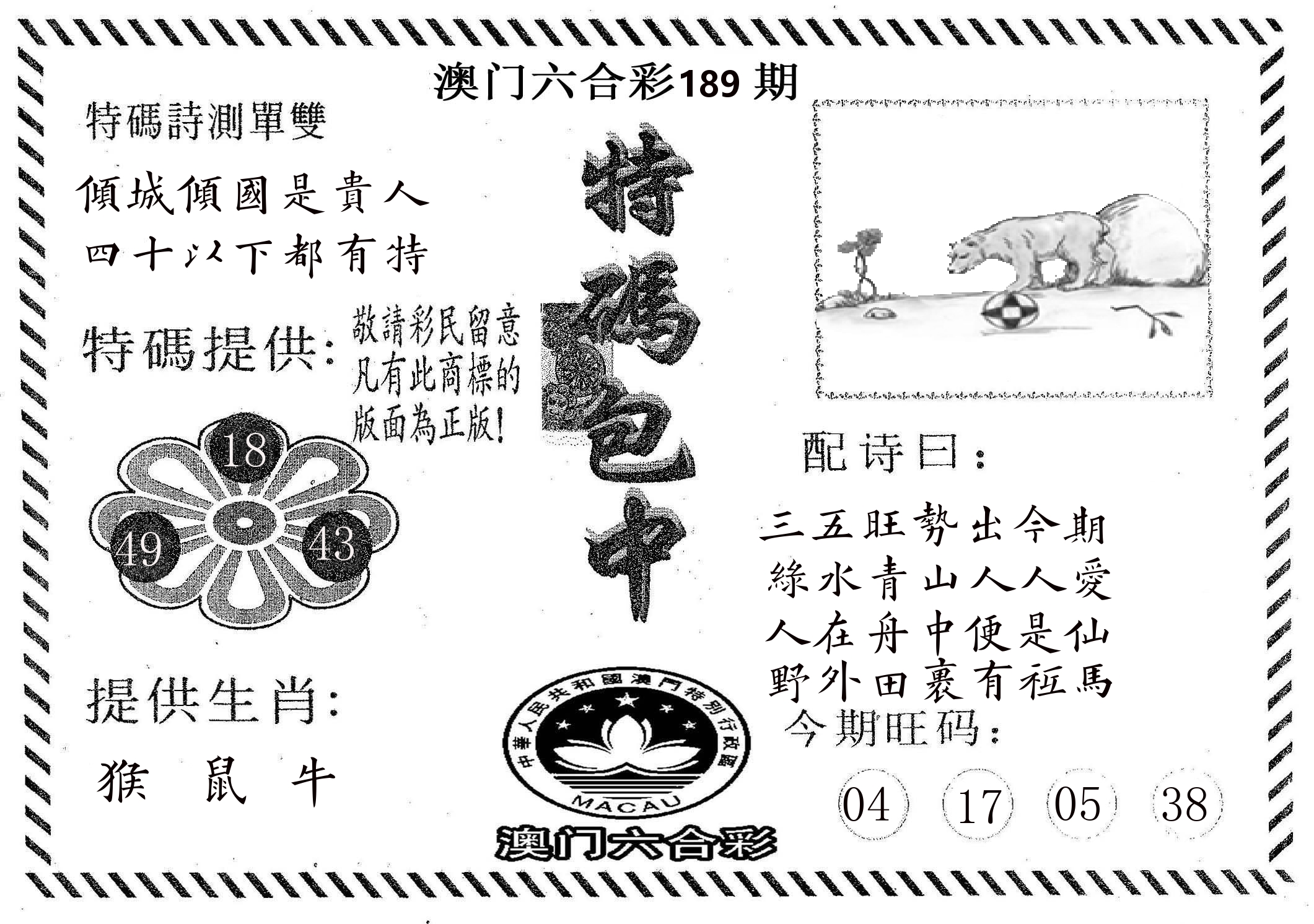 特码包中 第189期