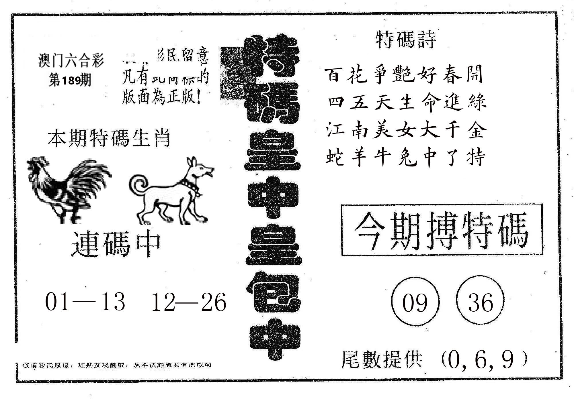 皇中皇A 第189期