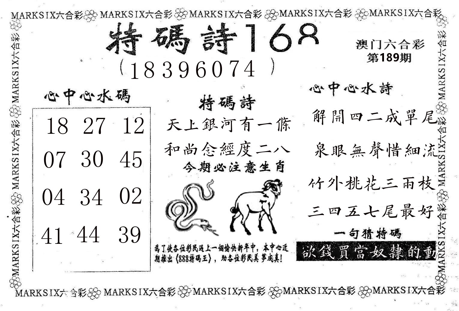 特码诗168 第189期