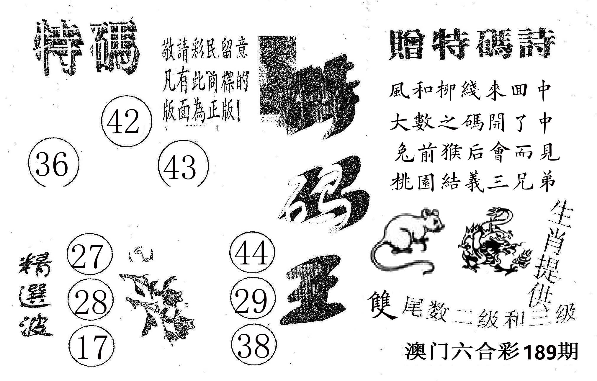 特码王A 第189期