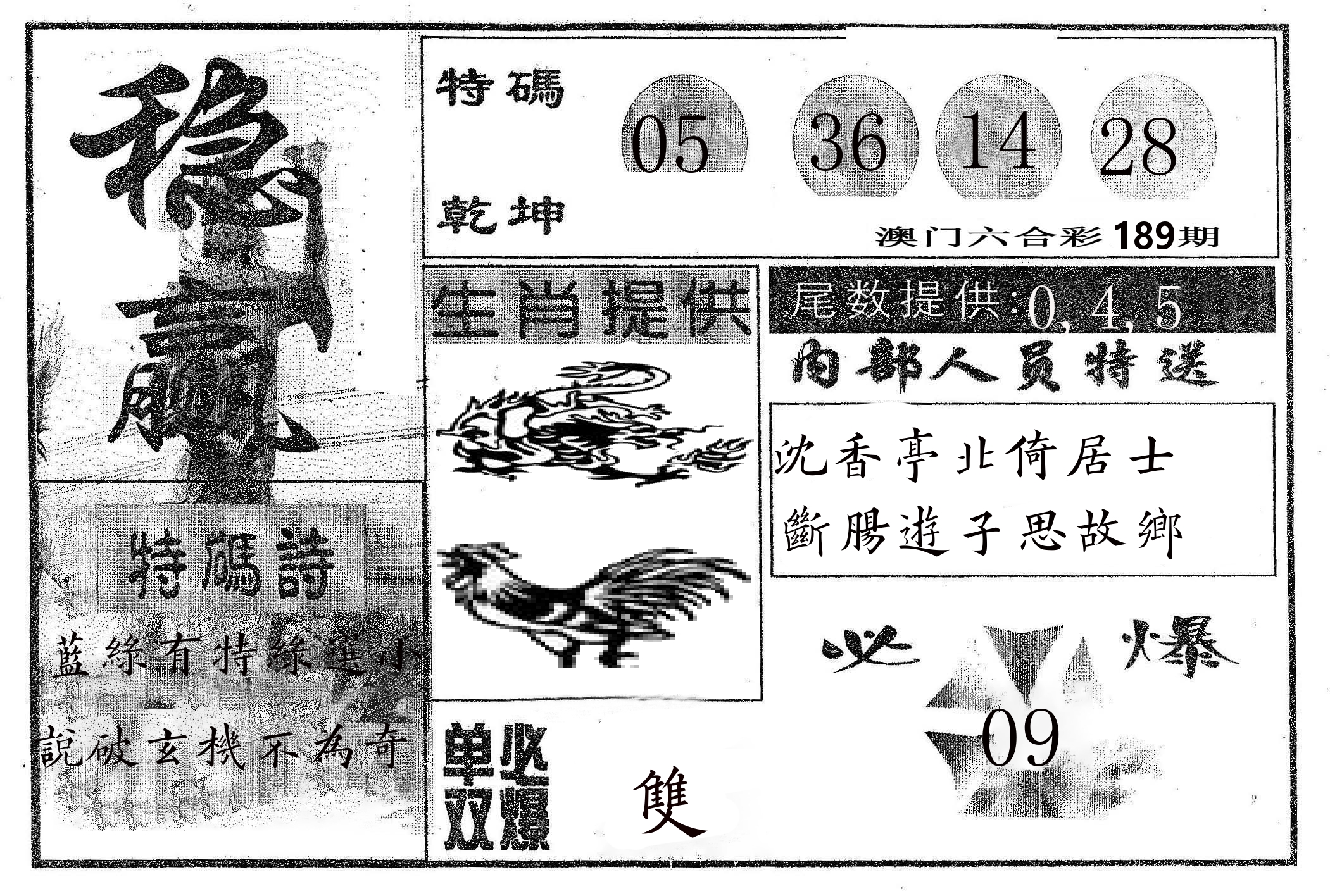稳赢 第189期