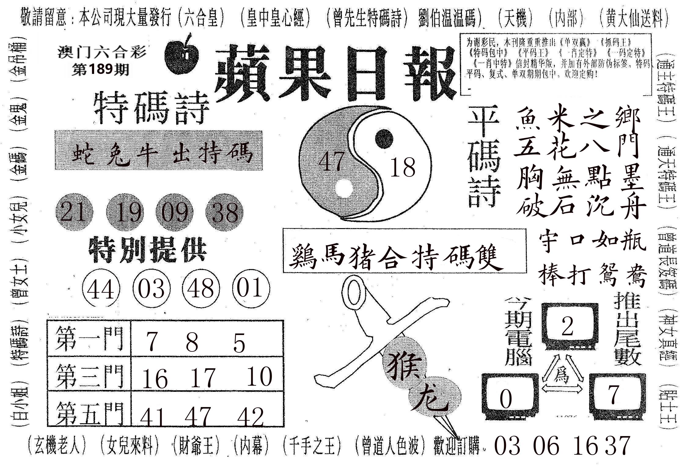 新苹果日报 第189期