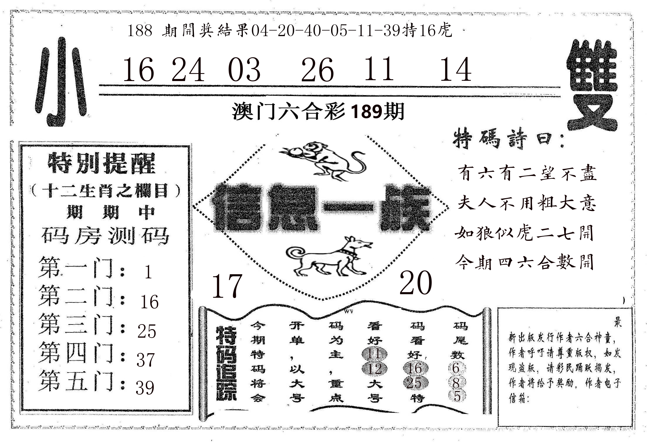 信息一族 第189期