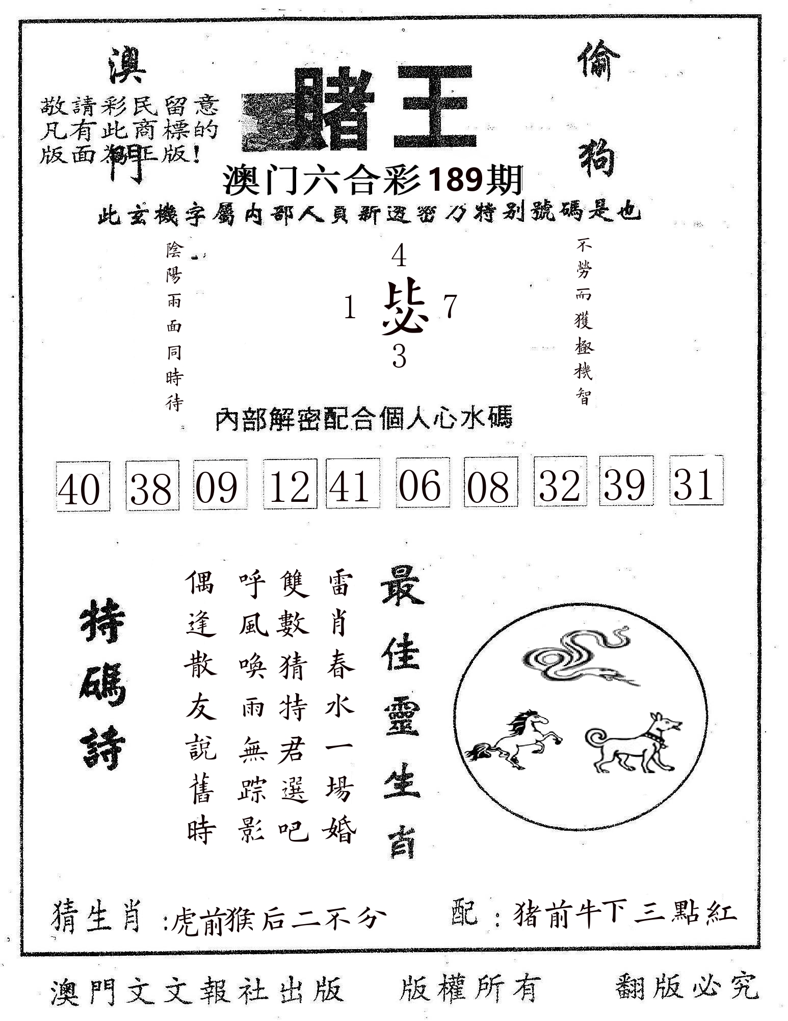 赌王 第189期