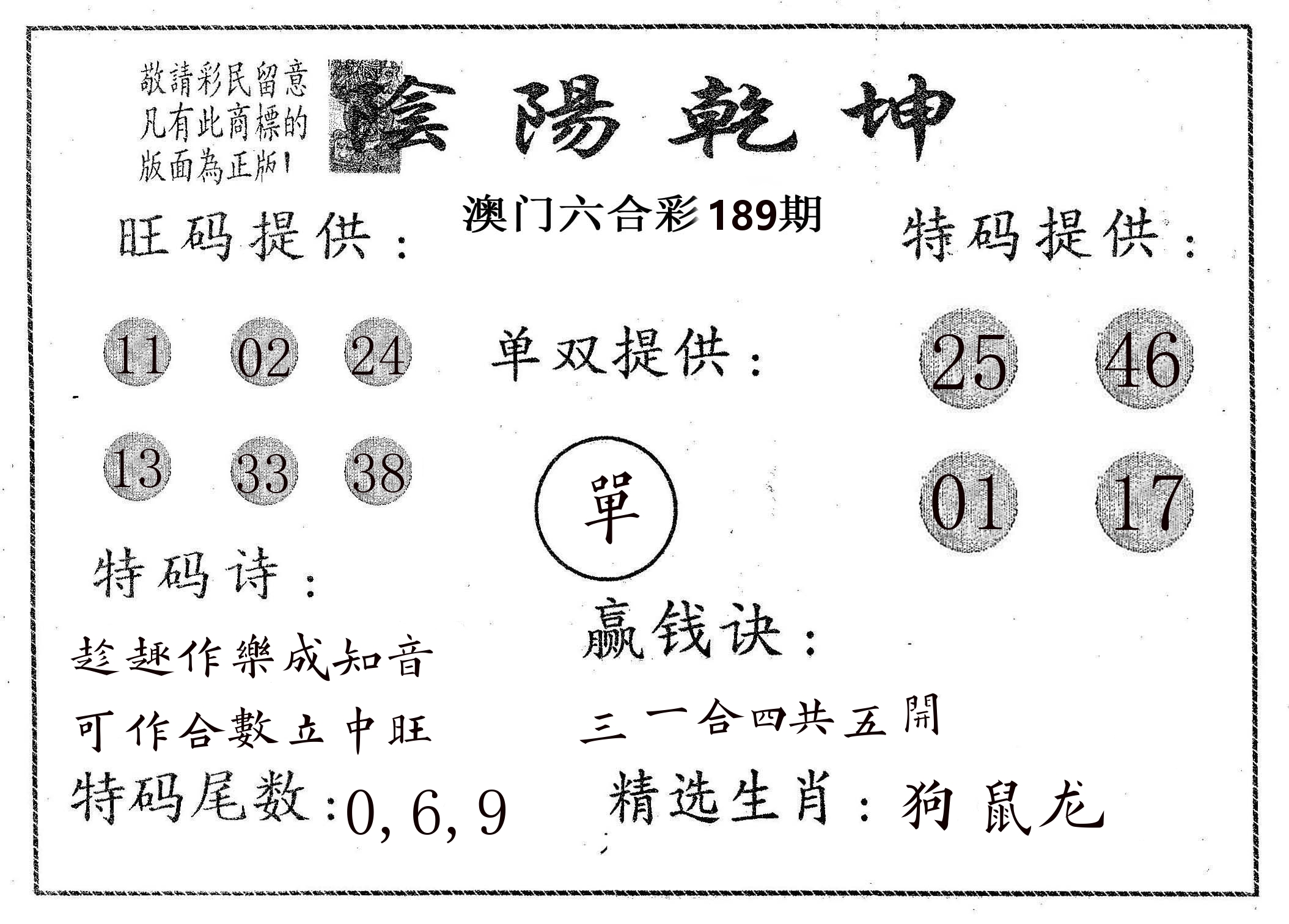 阴阳乾坤 第189期