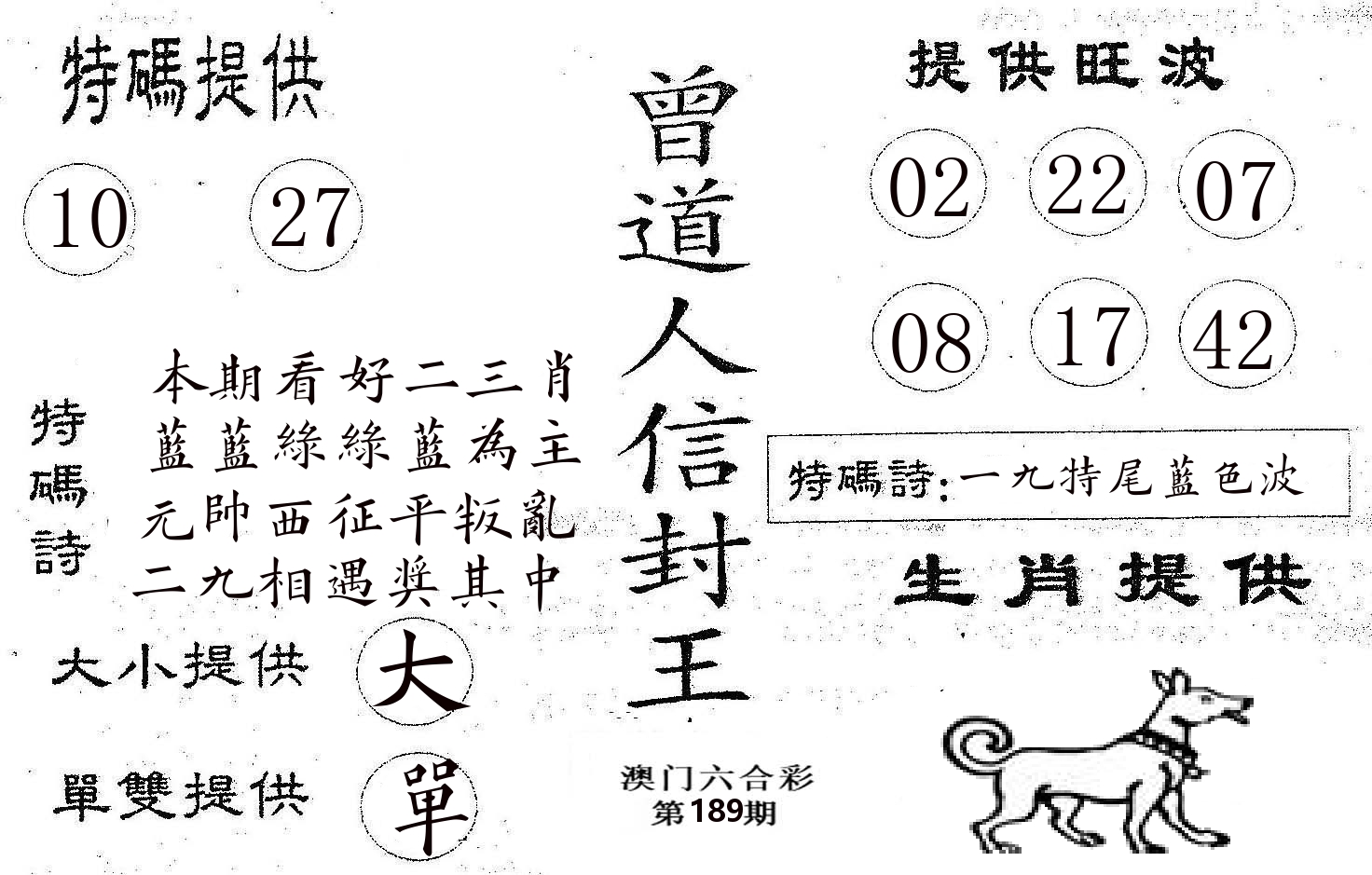 曾信封王 第189期