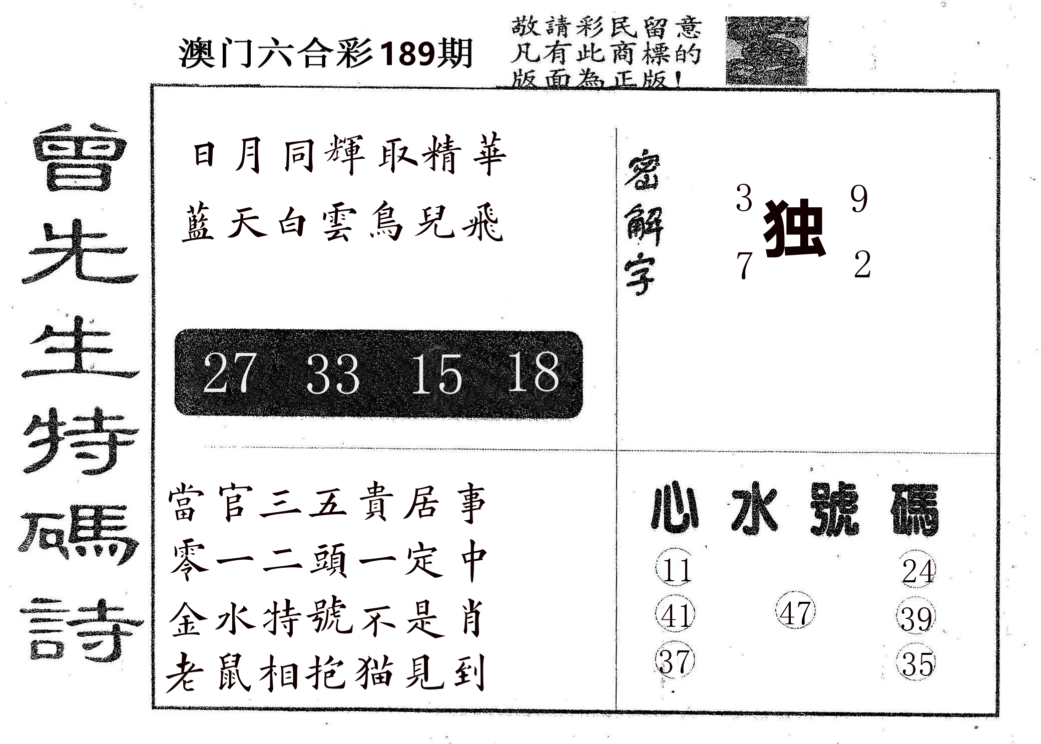 曾特码诗 第189期