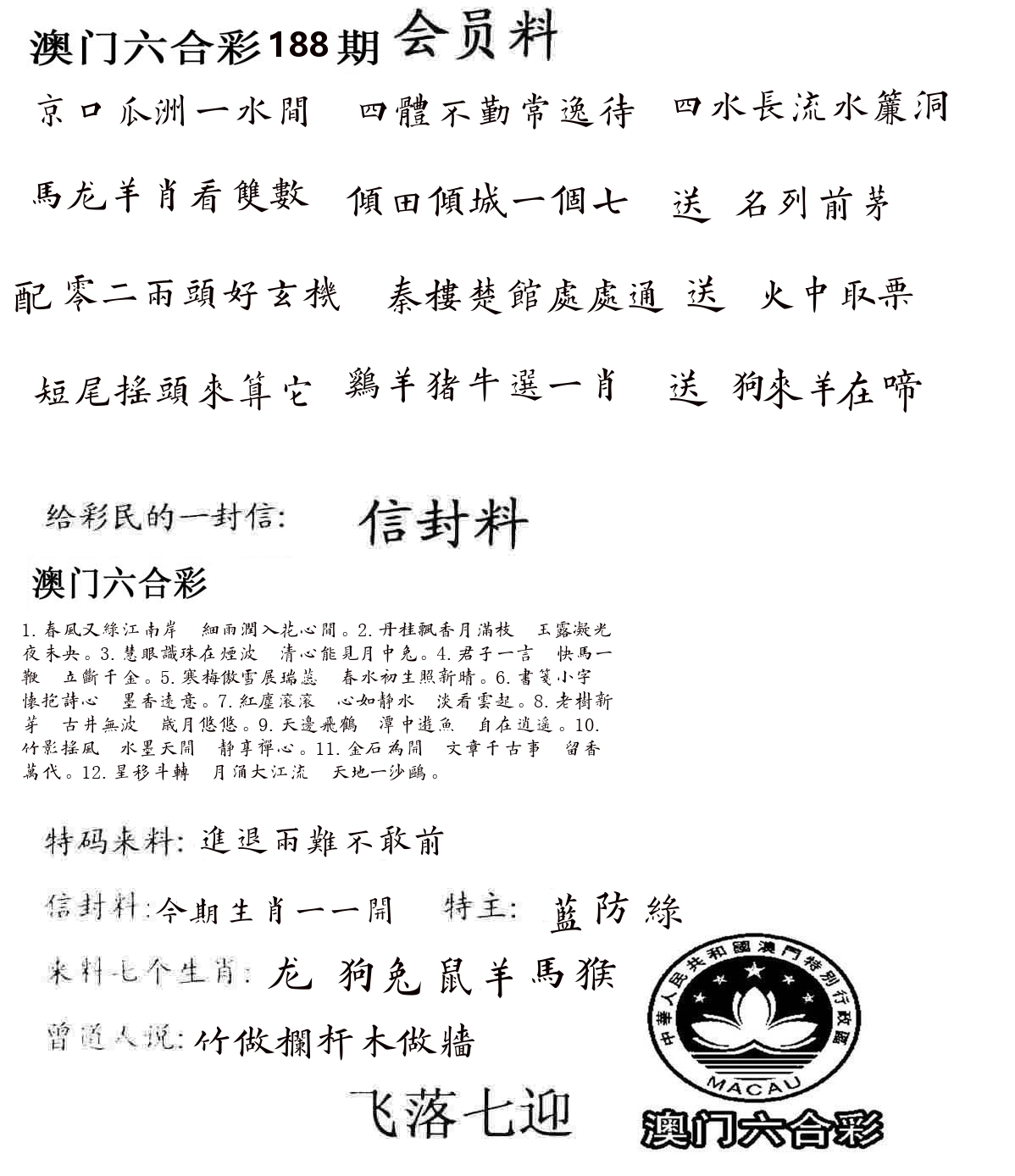 彩民信封 第189期