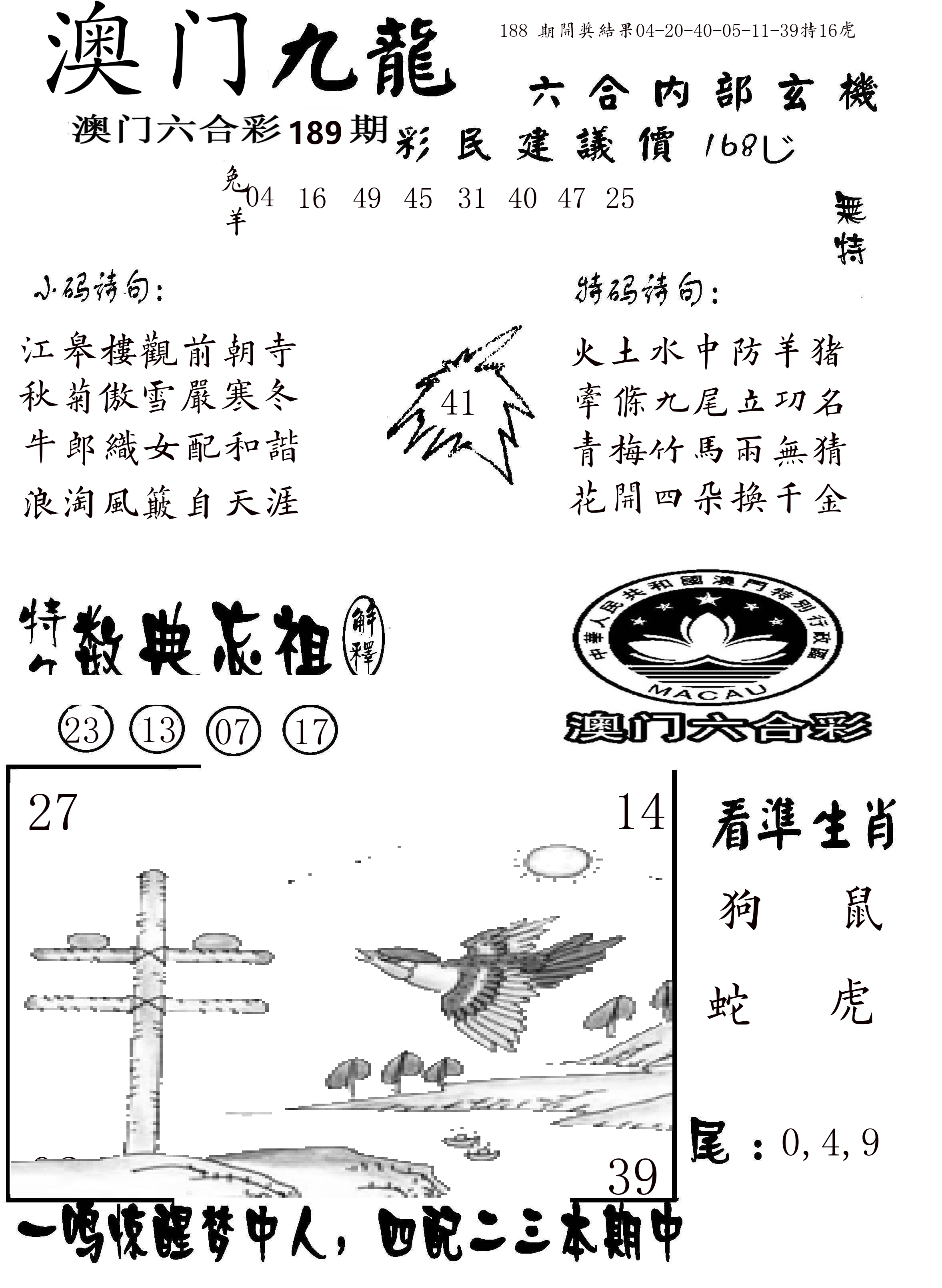 澳门传真1 第189期
