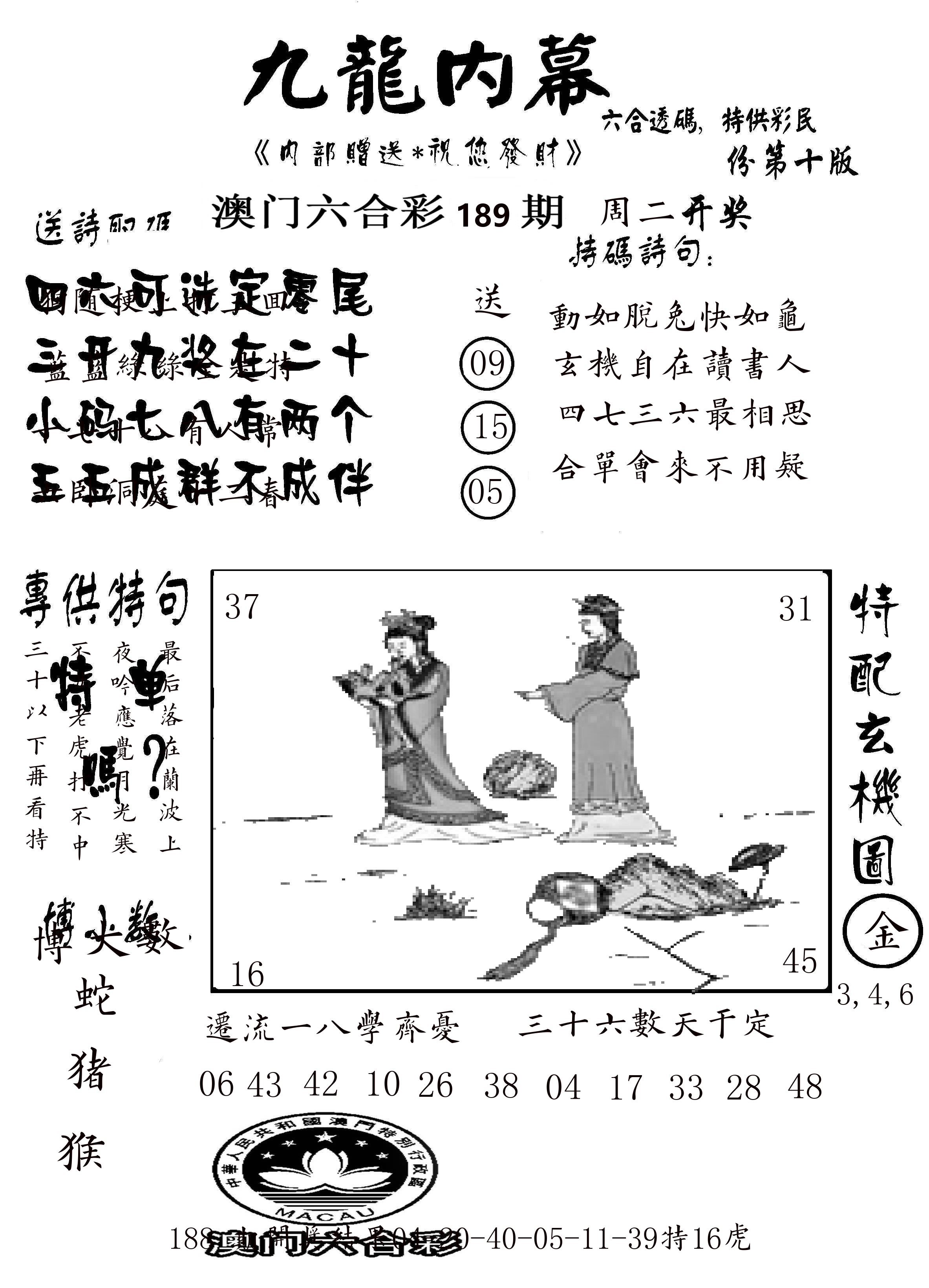 澳门传真2 第189期