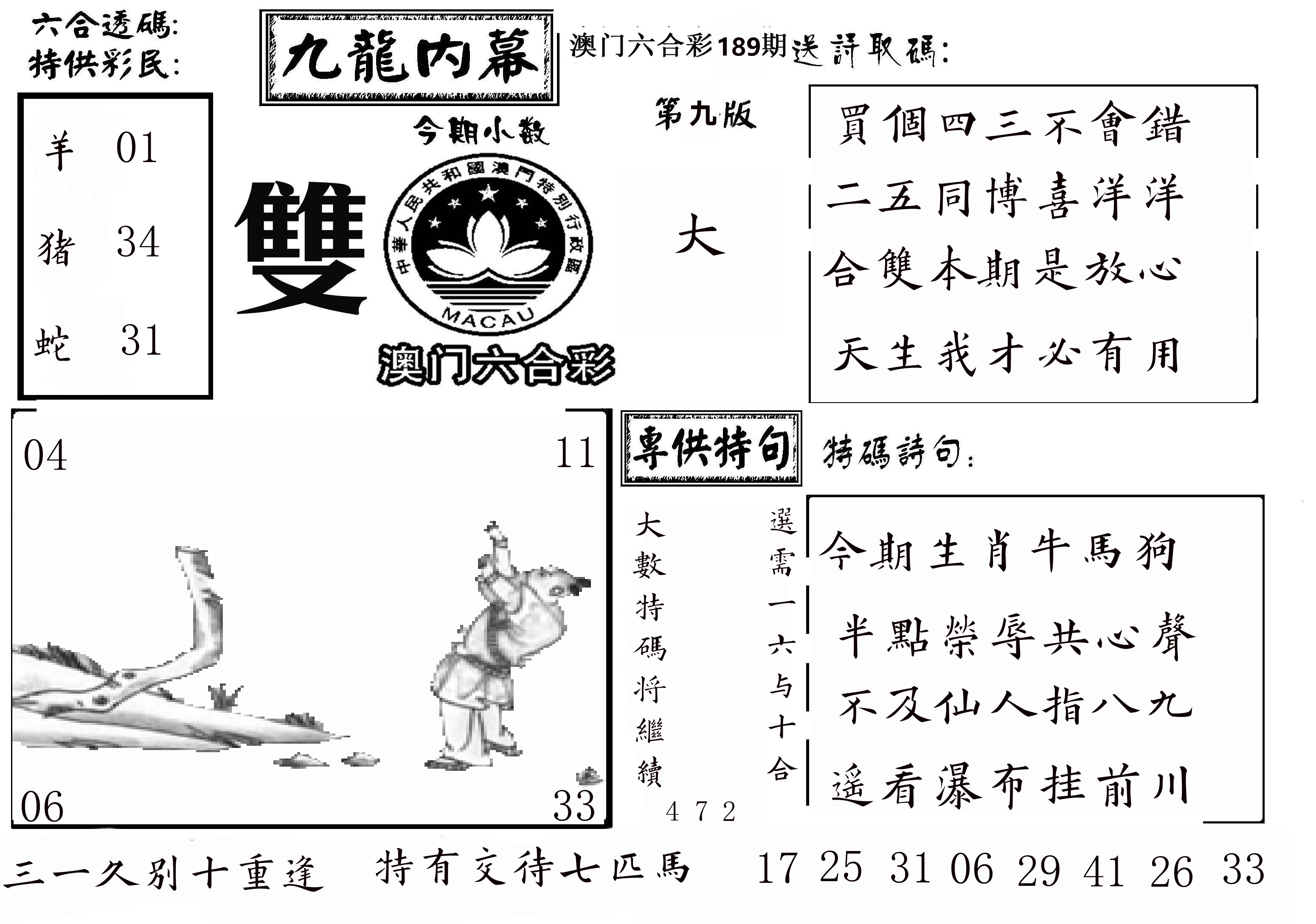 澳门传真3 第189期