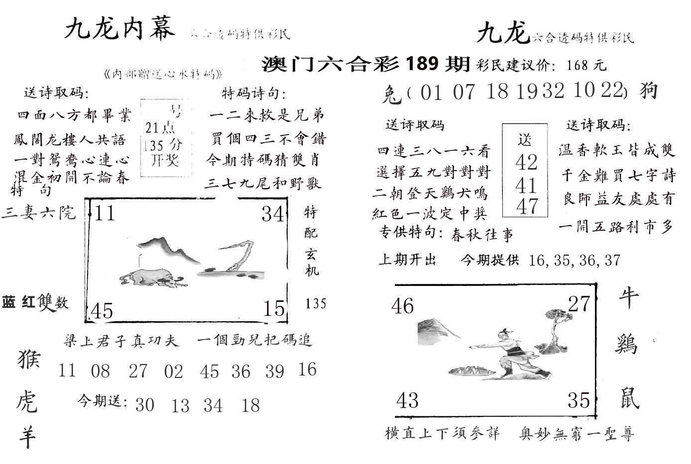 九龙内幕 第189期