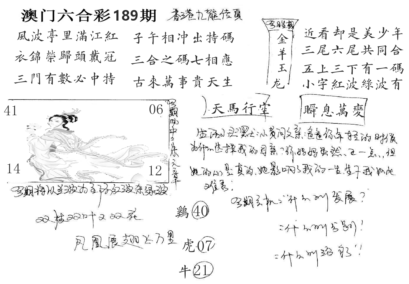 澳门手写九龙 第189期