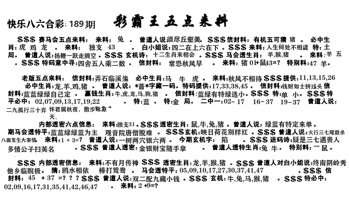 澳门五点来料 第189期