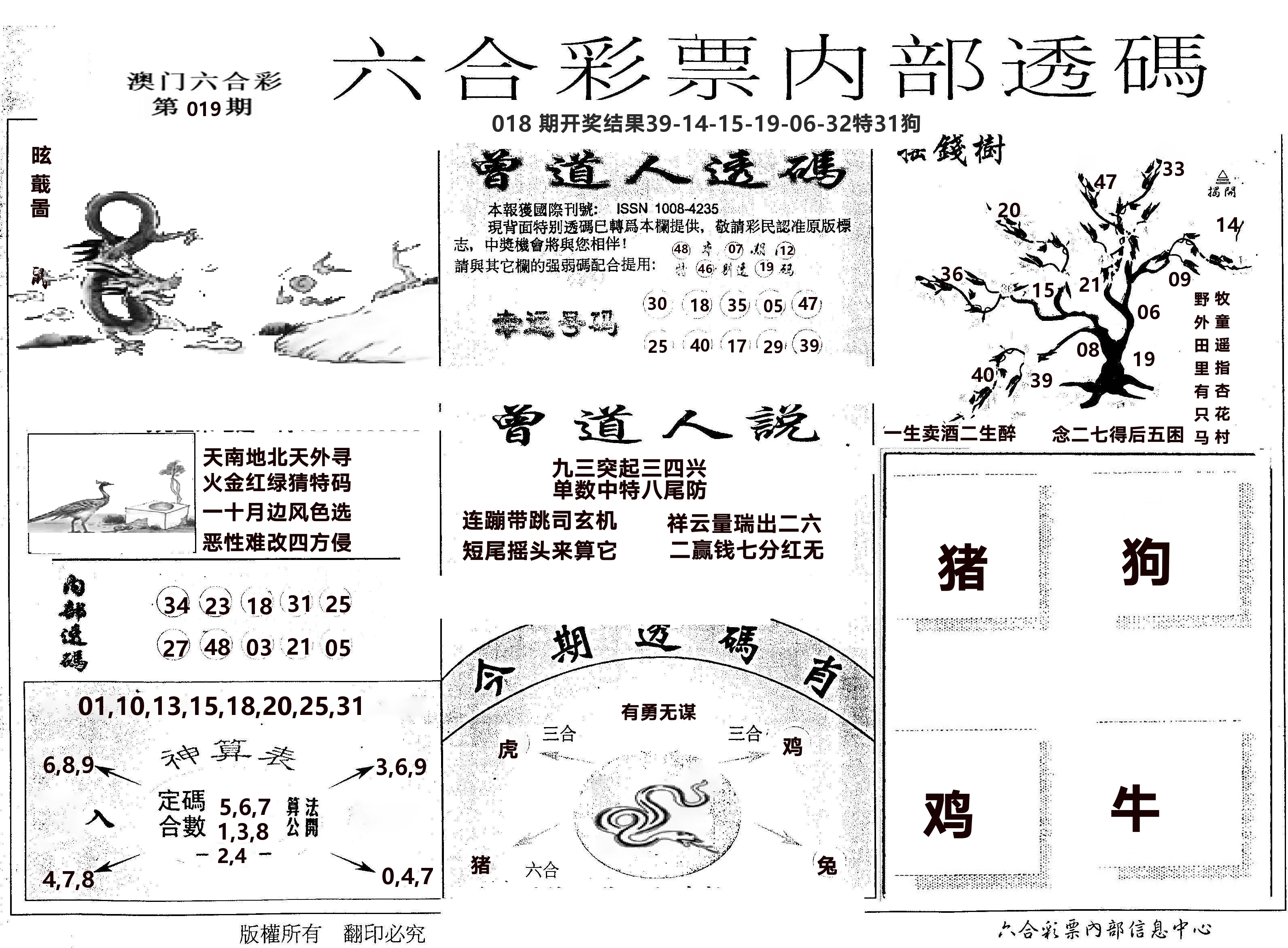 内部透码(信封) 第19期
