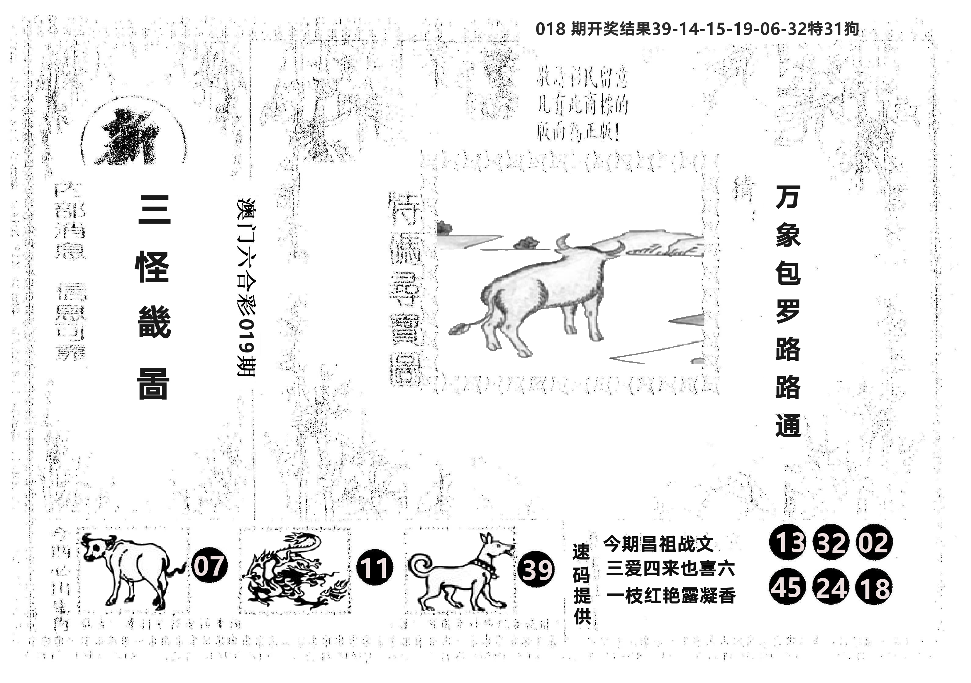 另版新三怪 第19期