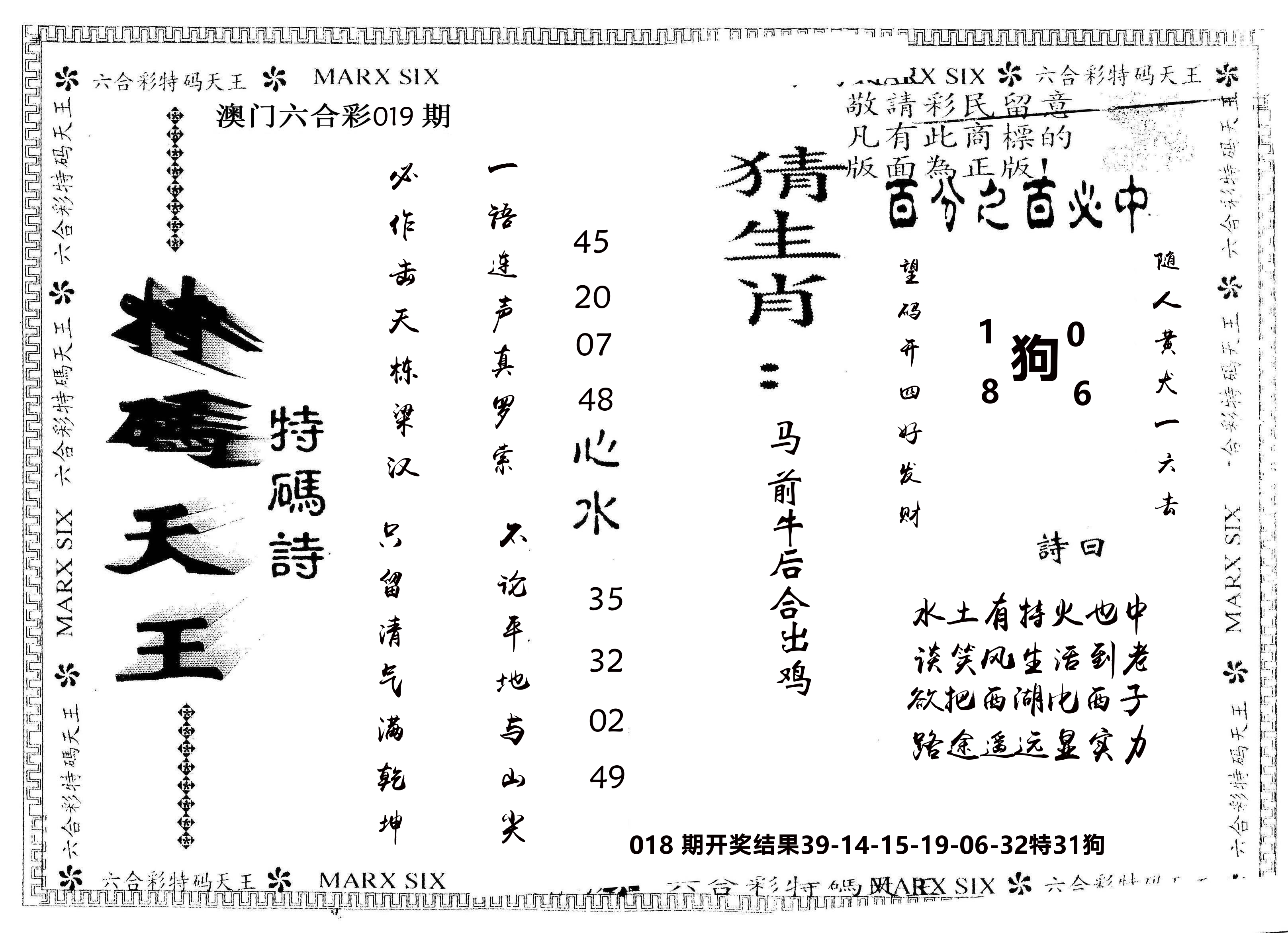 另版特码天王 第19期