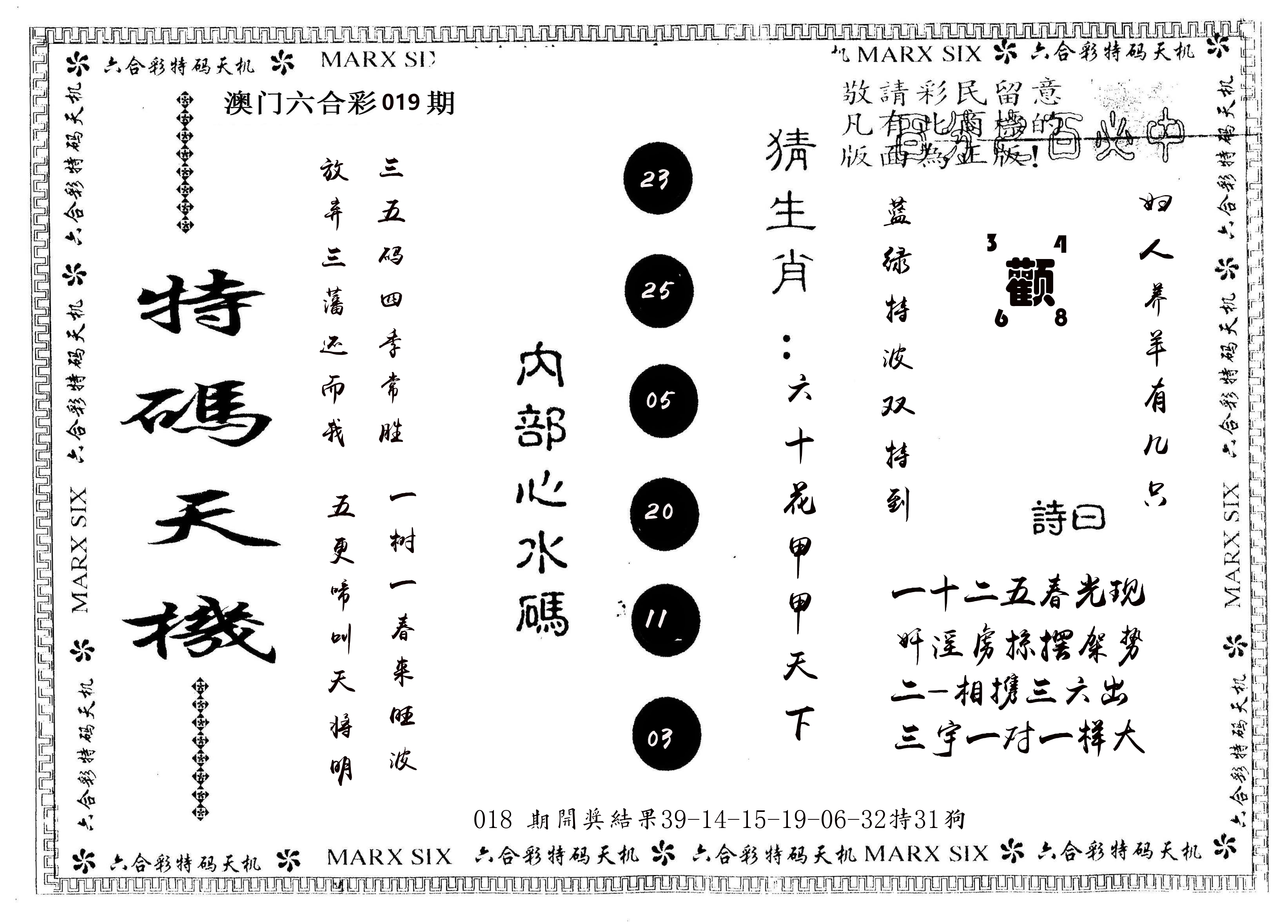 另版特码天机 第19期