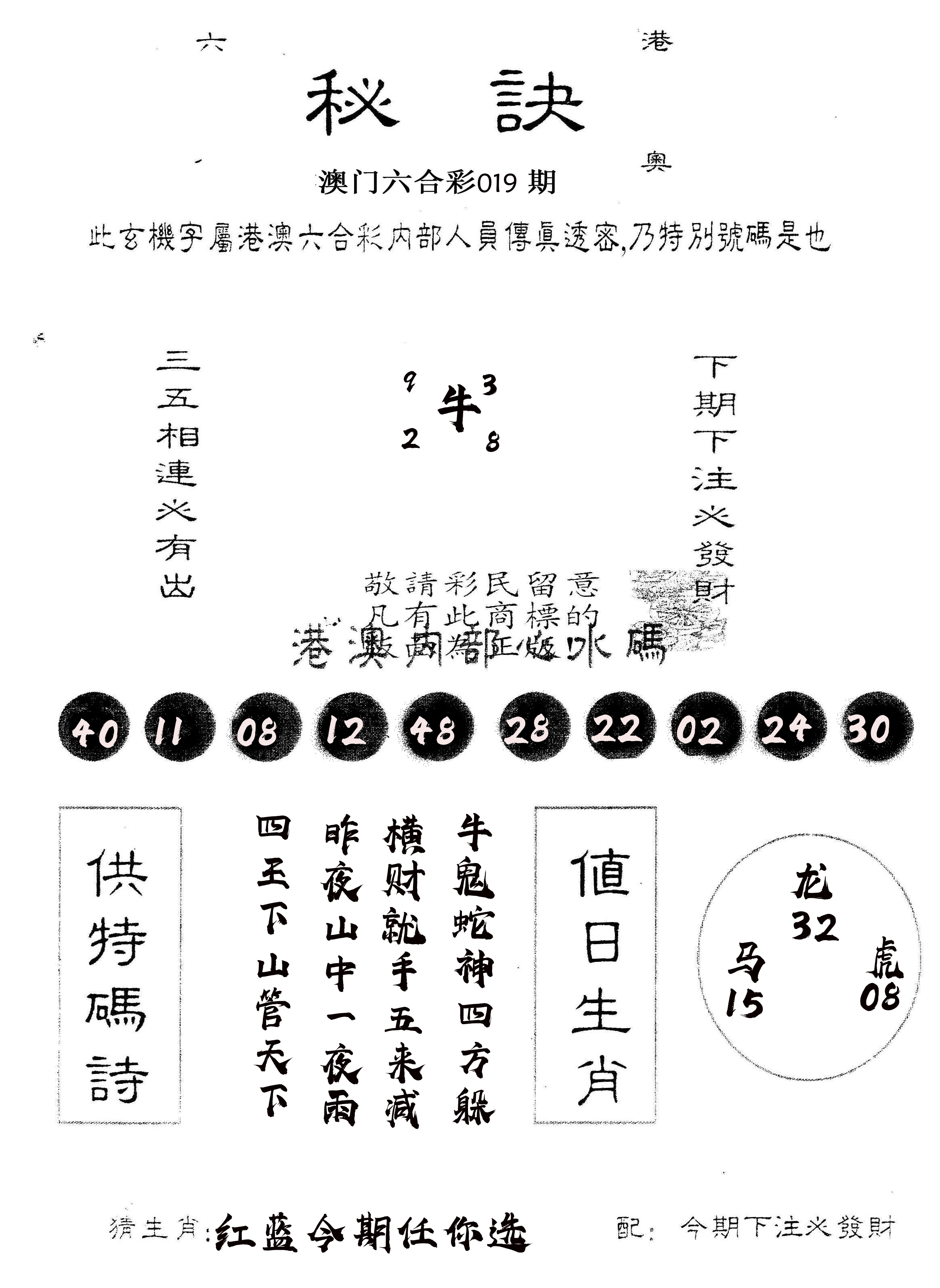 另版秘诀 第19期