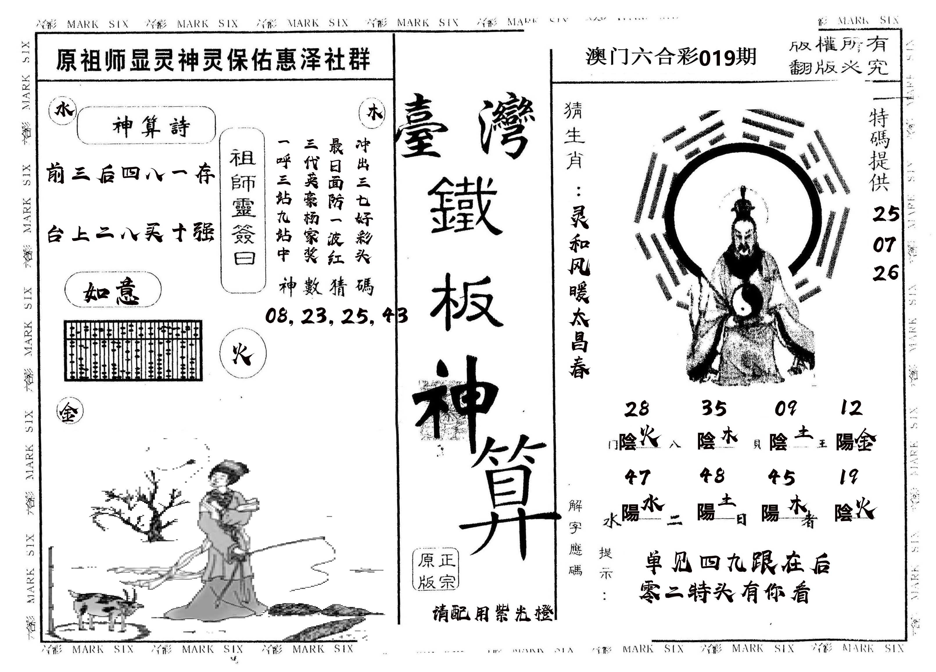 另版台湾铁板 第19期