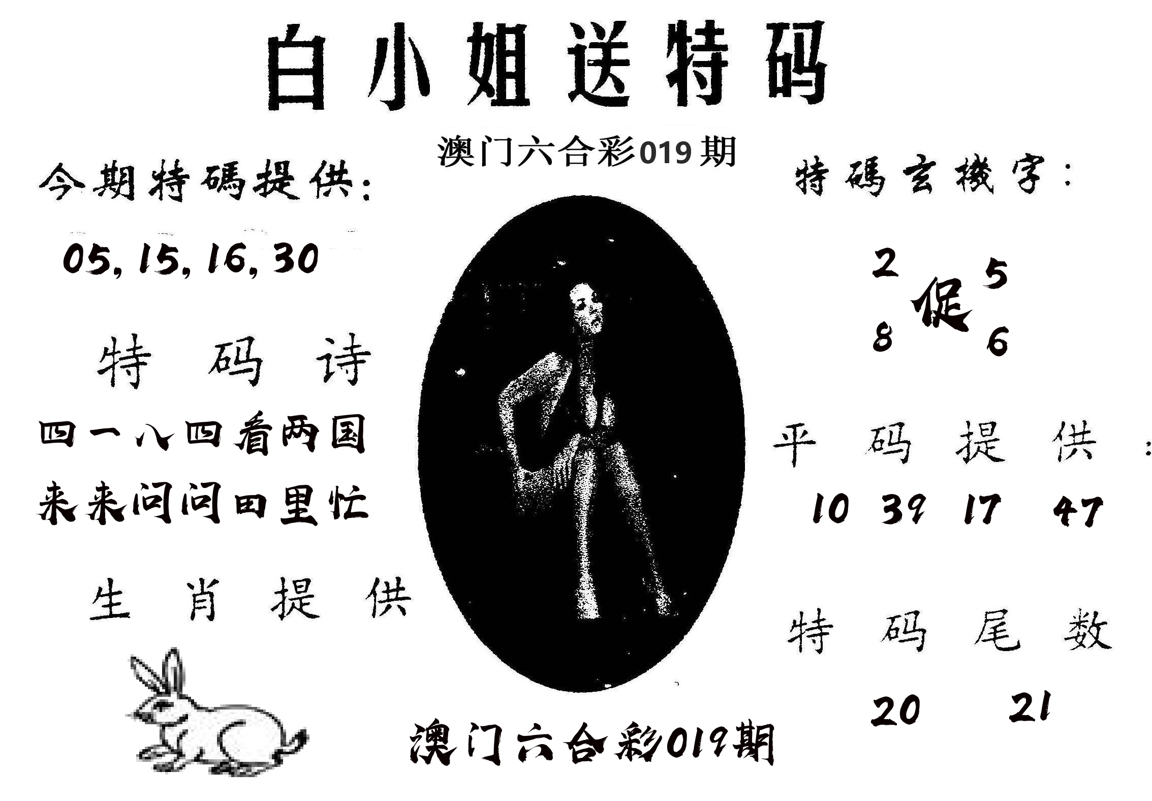 白姐送特 第19期