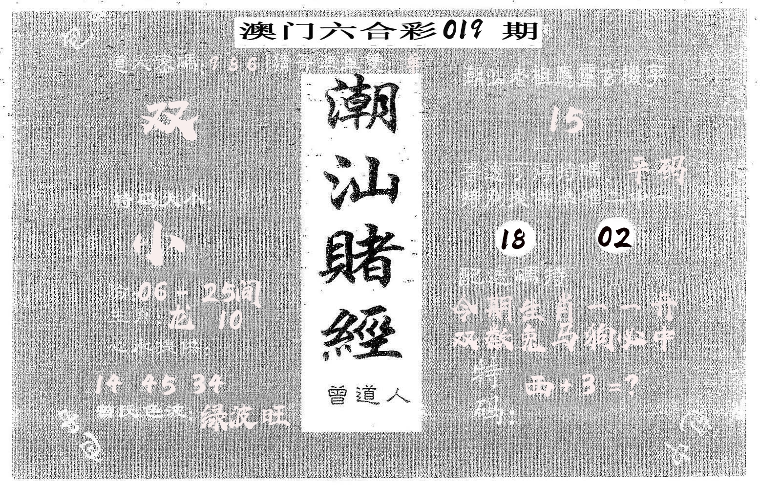 潮汕赌经 第19期