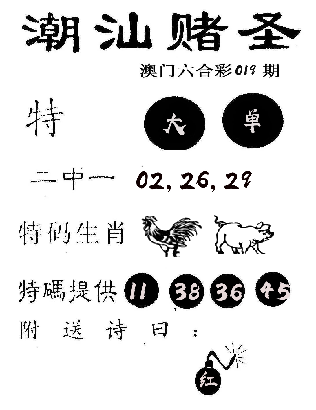 潮汕赌圣 第19期