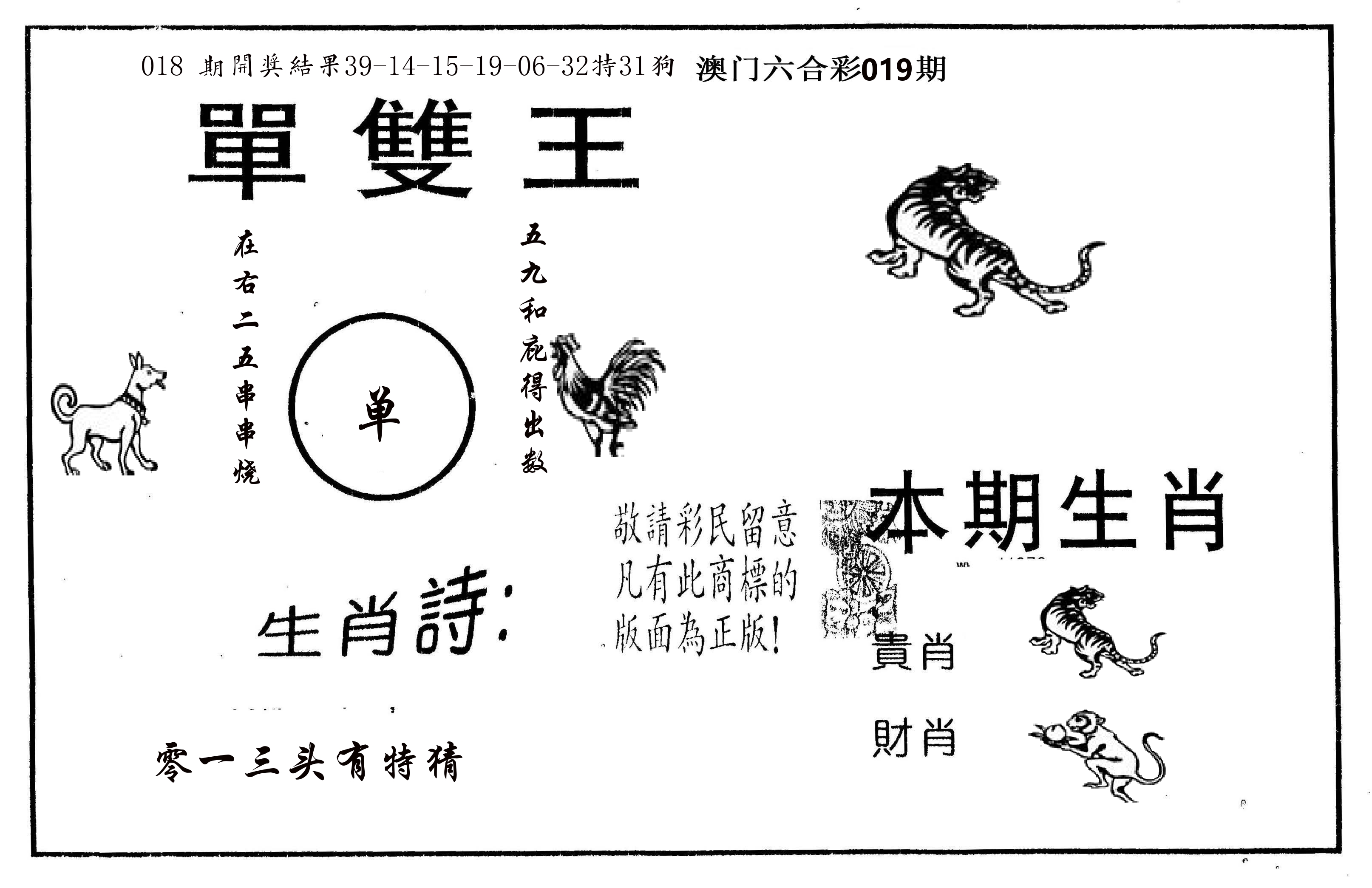 单双王A 第19期