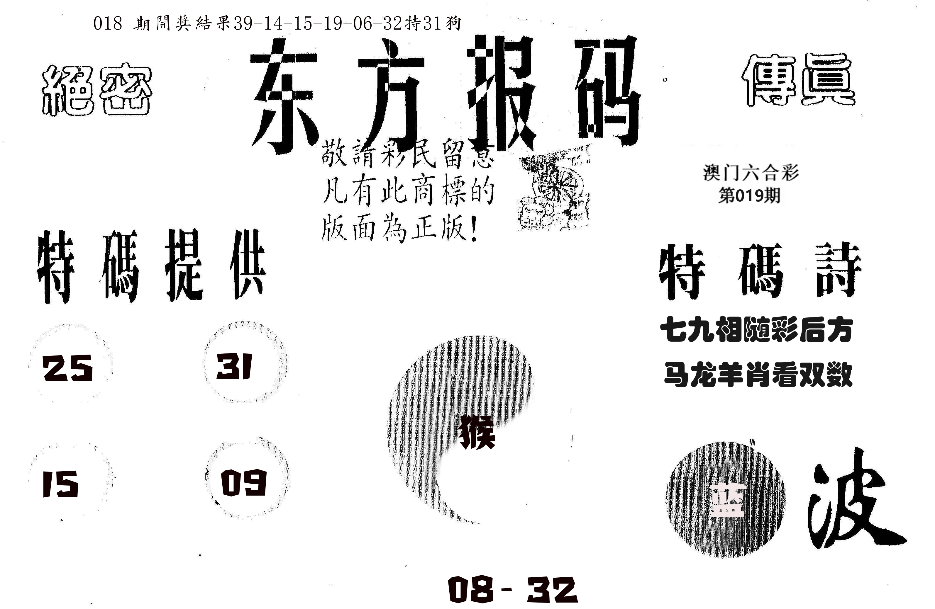 东方报码 第19期