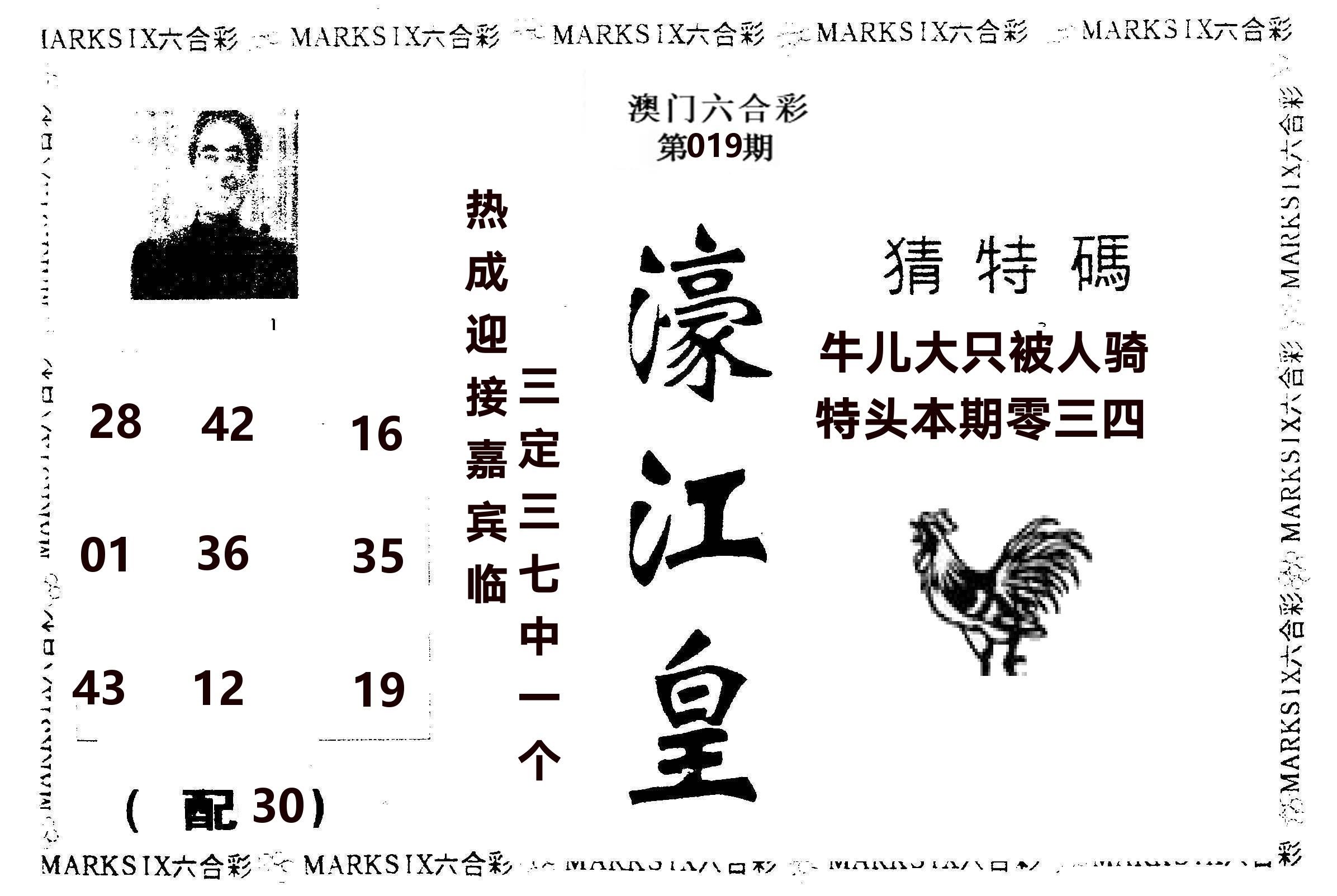 濠江皇 第19期