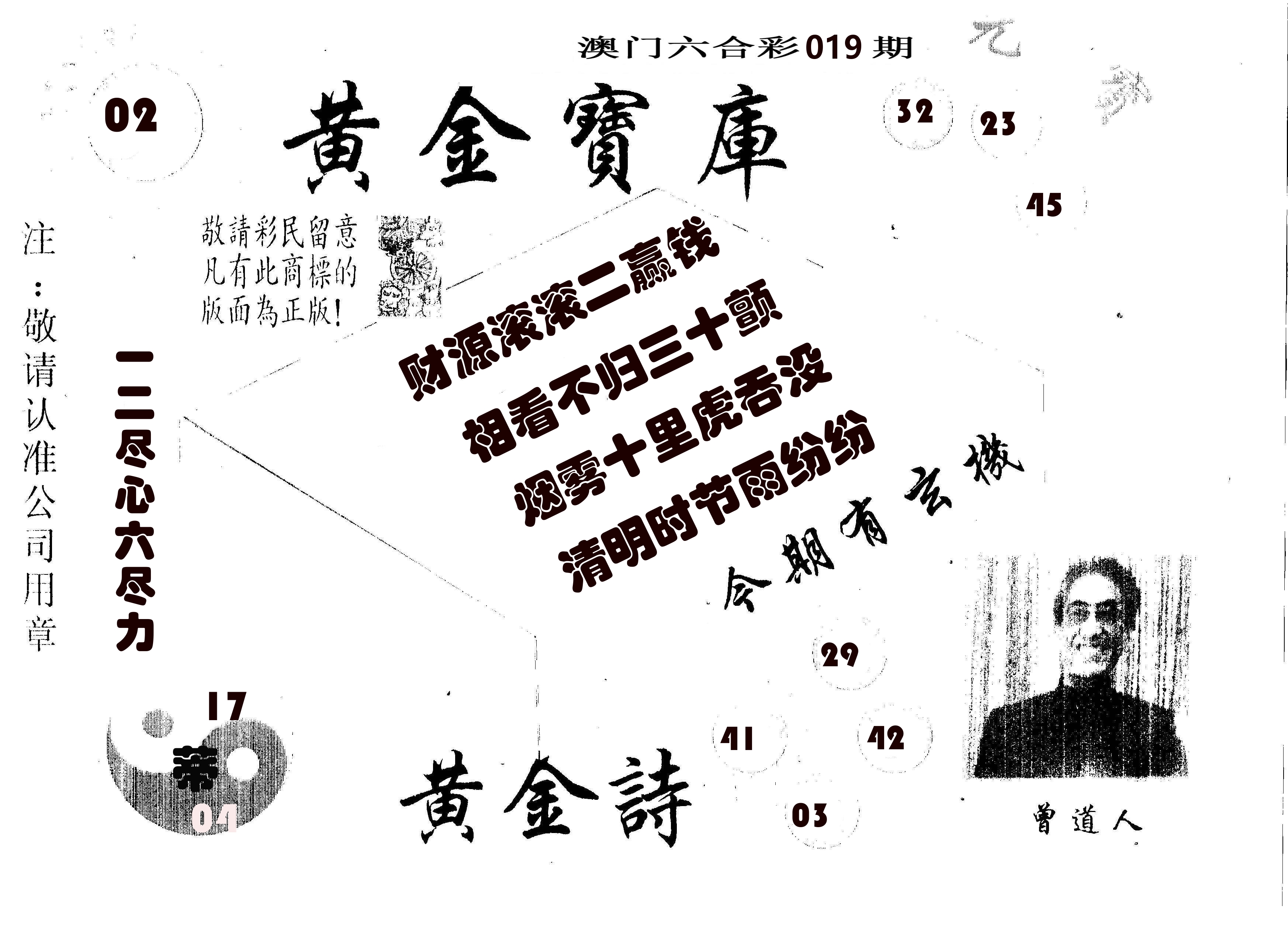 黄金宝库 第19期