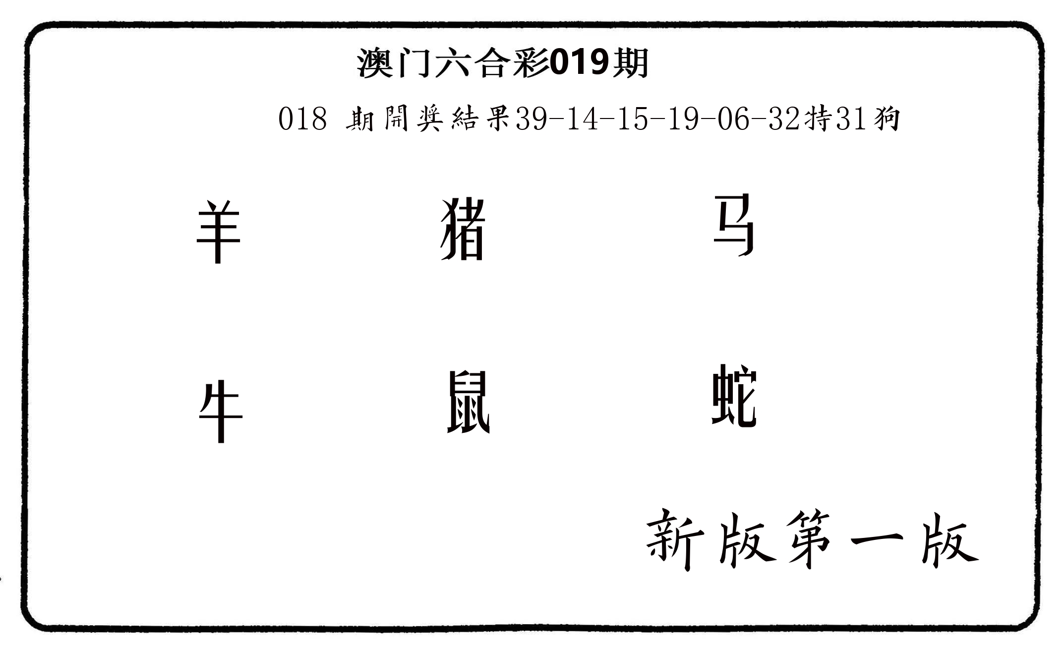 六肖中特 第19期