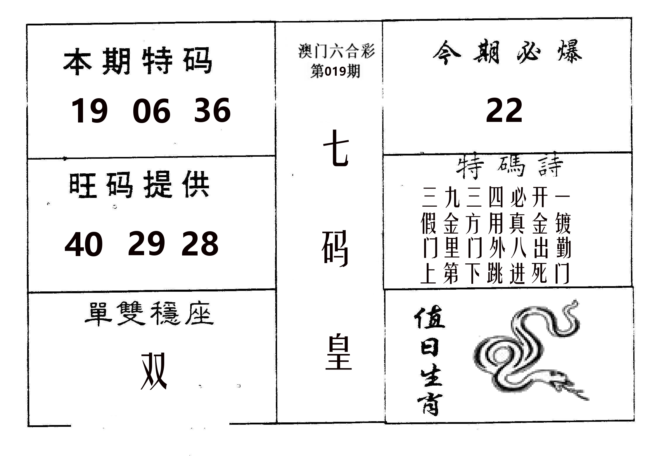 七码皇 第19期