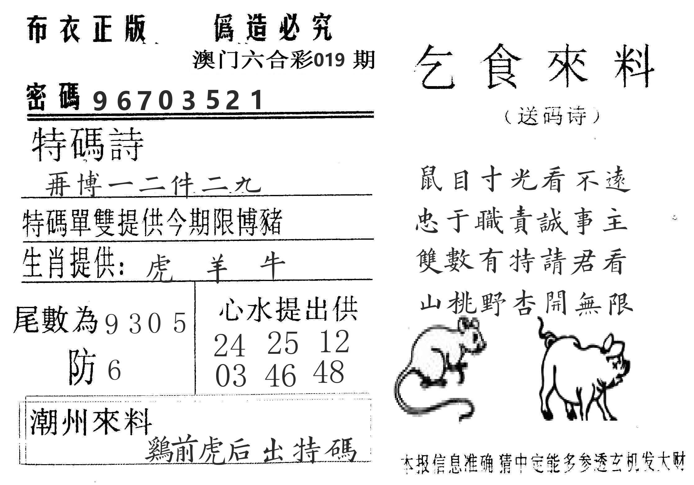 千禧码王 第19期
