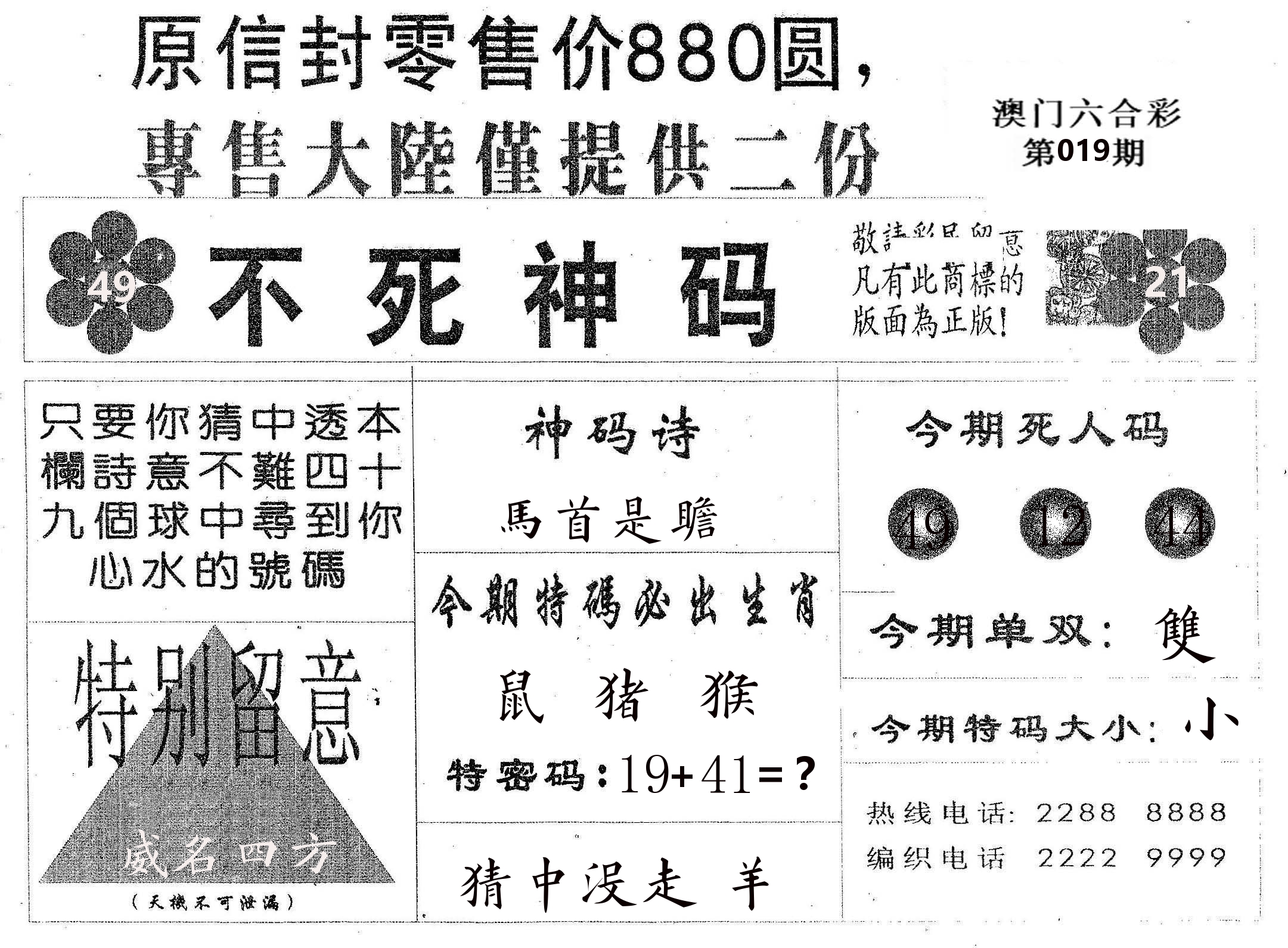 不死码B 第19期