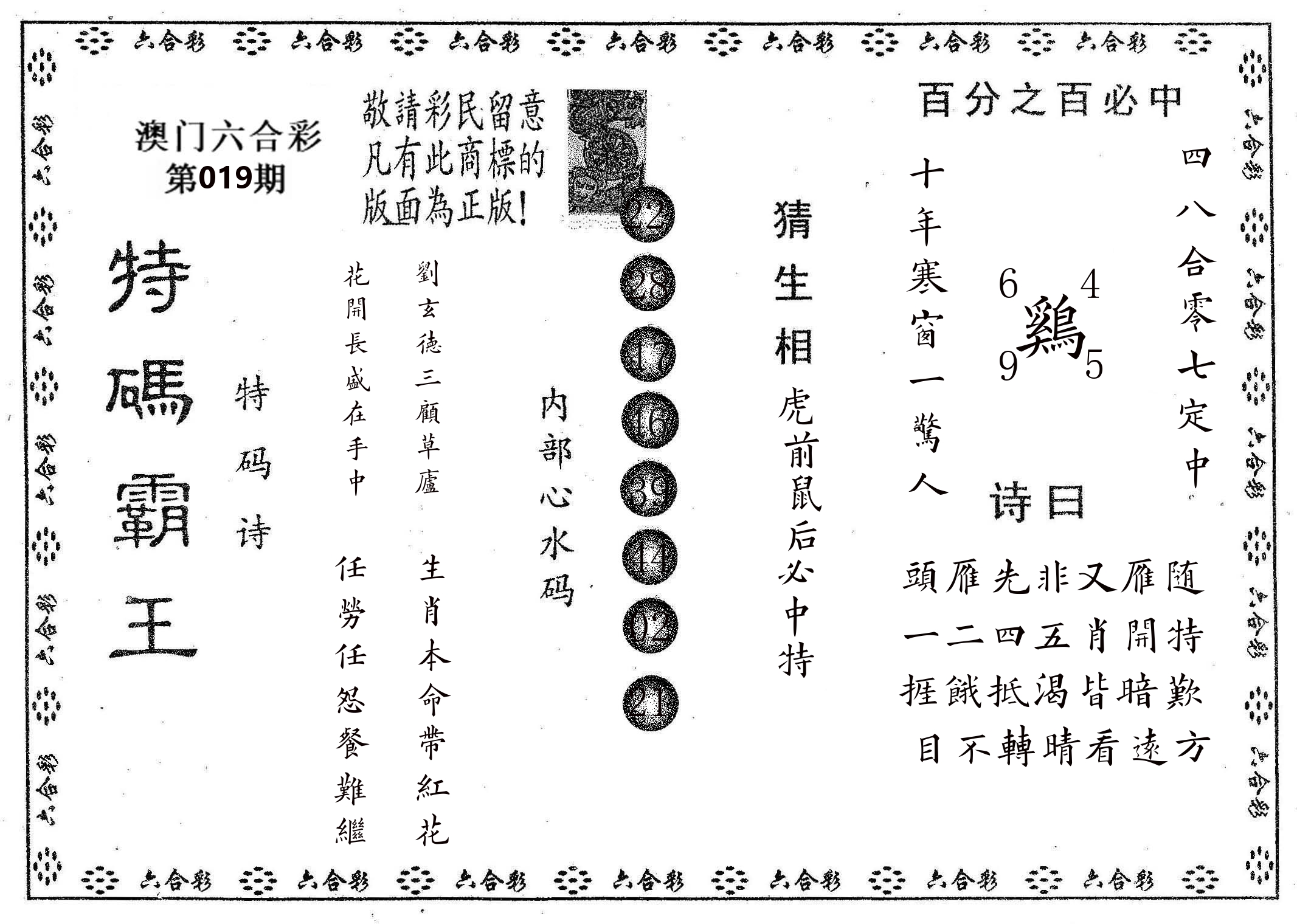 特码霸王A 第19期