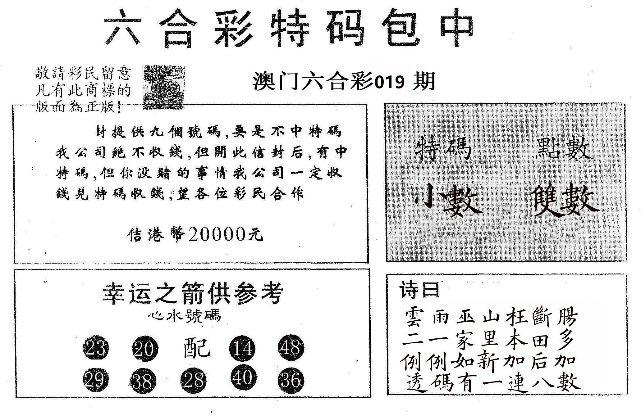 20000包中A 第19期