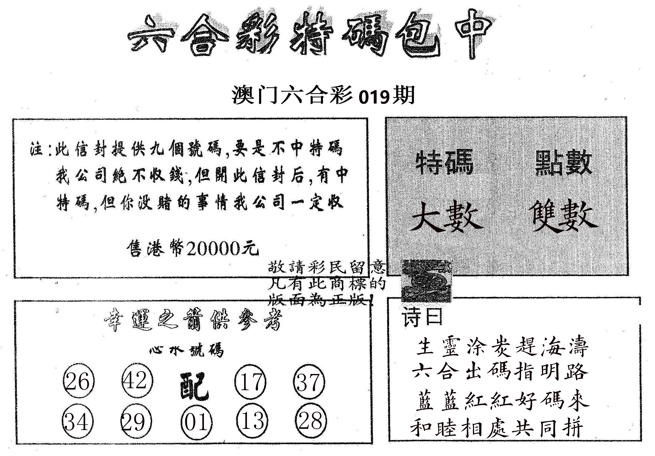 20000包中B 第19期