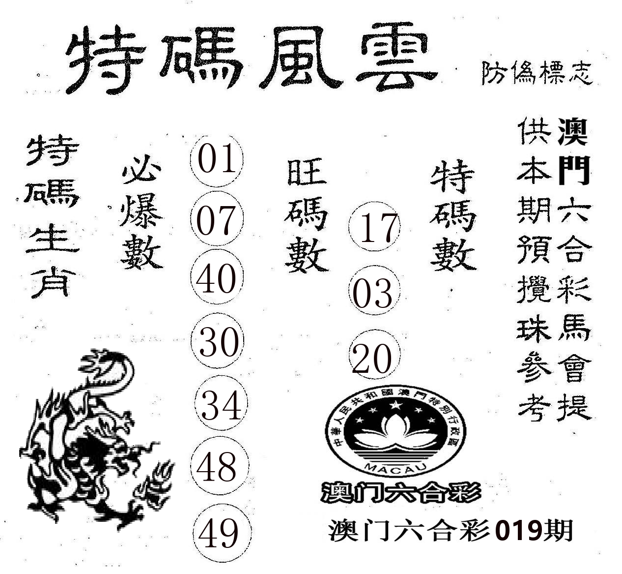 特码风云 第19期