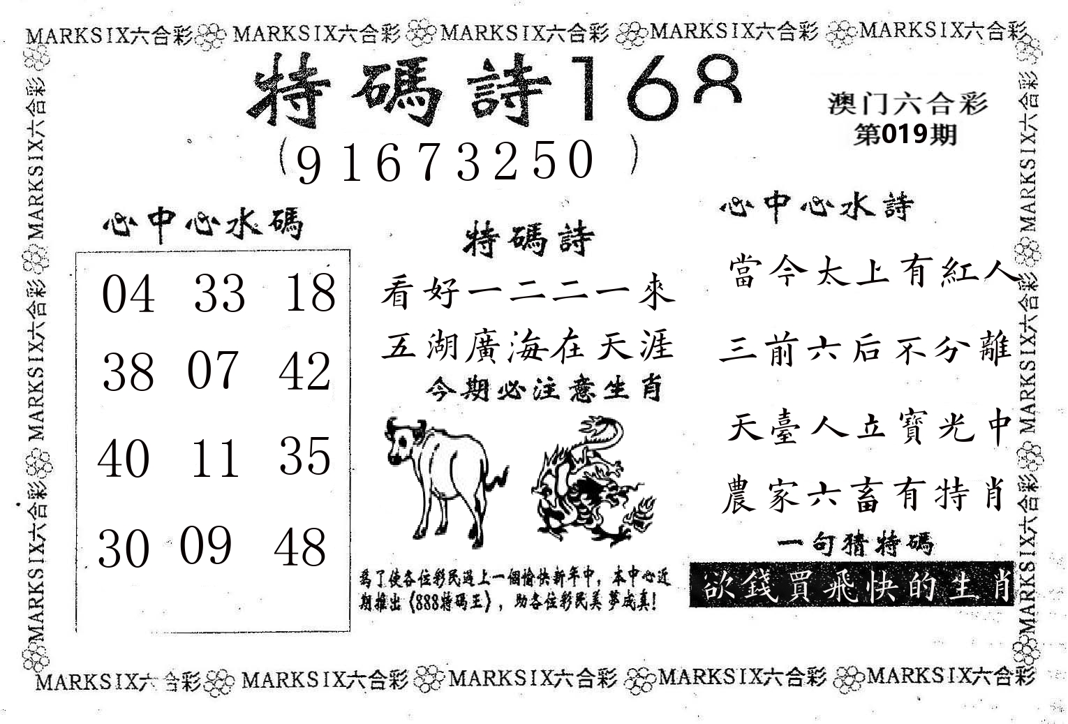 特码诗168 第19期