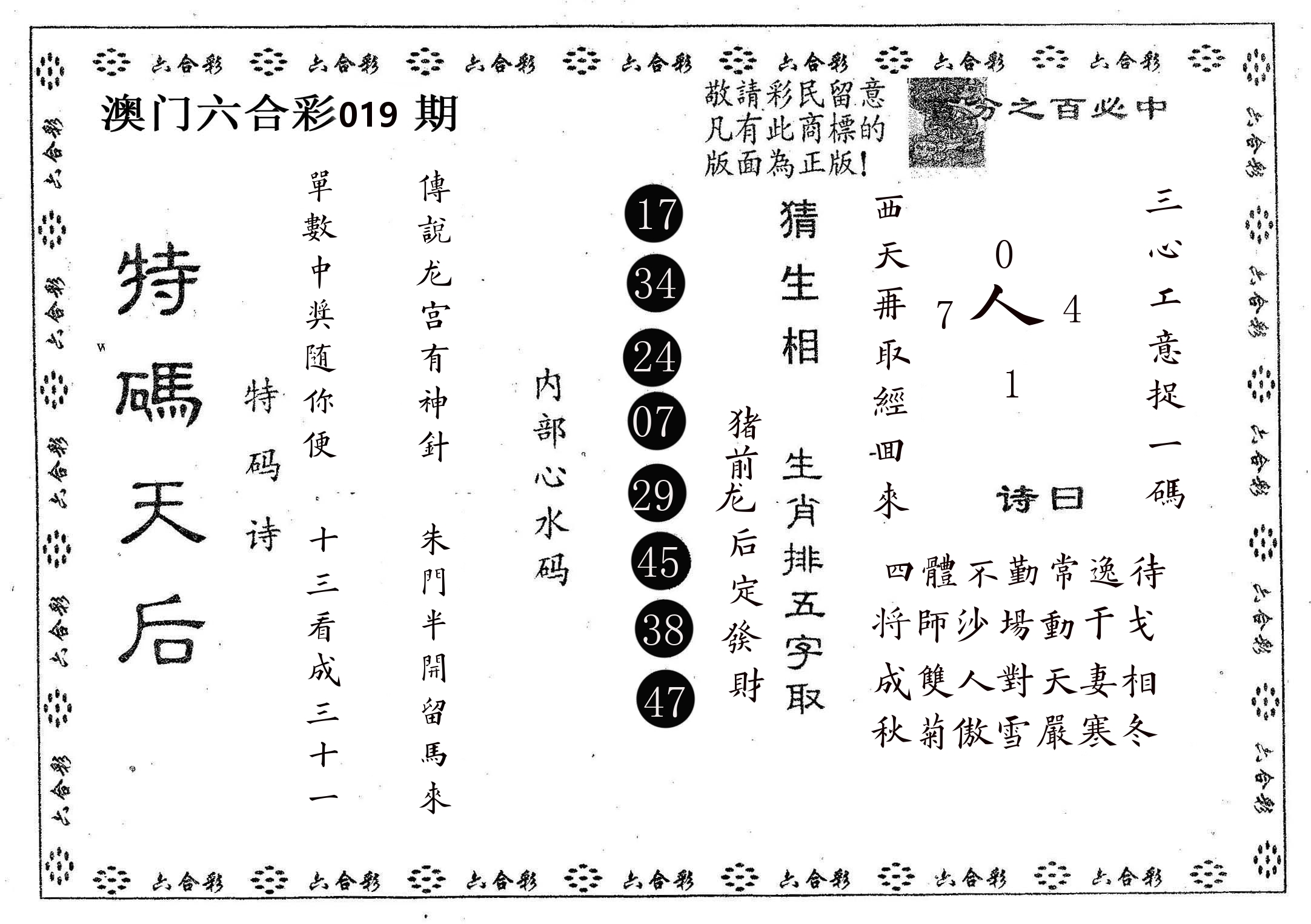 特码天后A 第19期