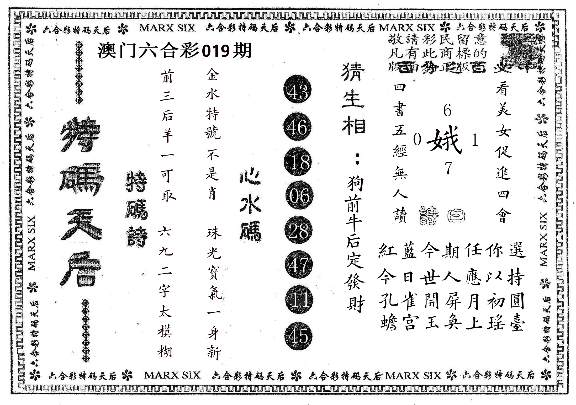特码天后B 第19期