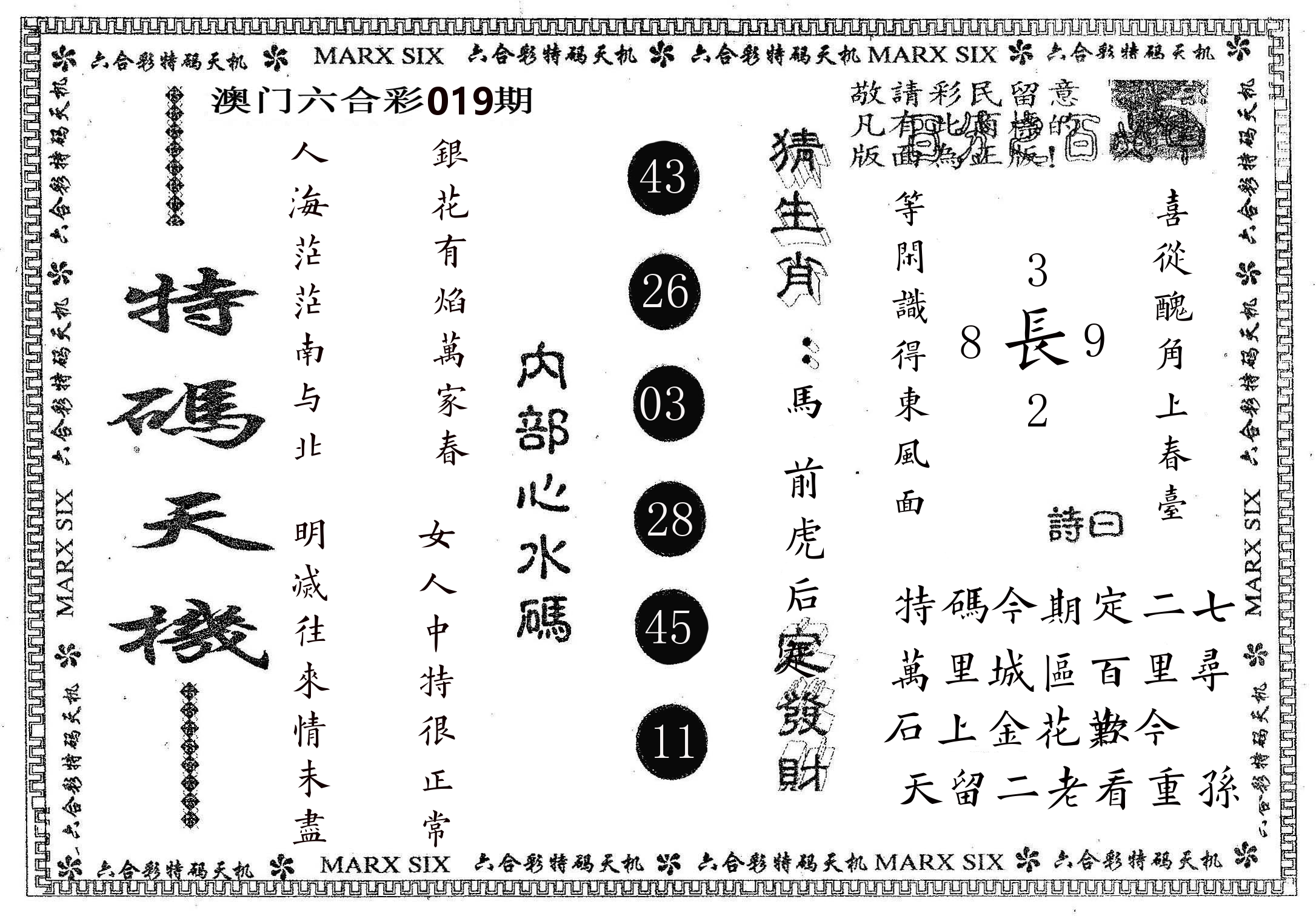 特码天机 第19期