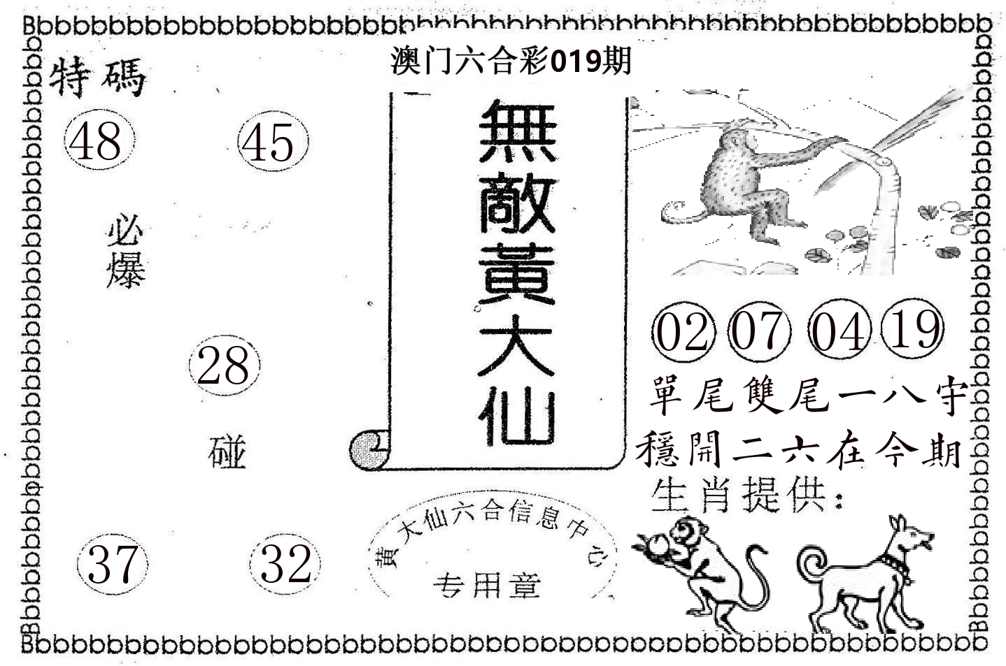 无敌黄大仙 第19期