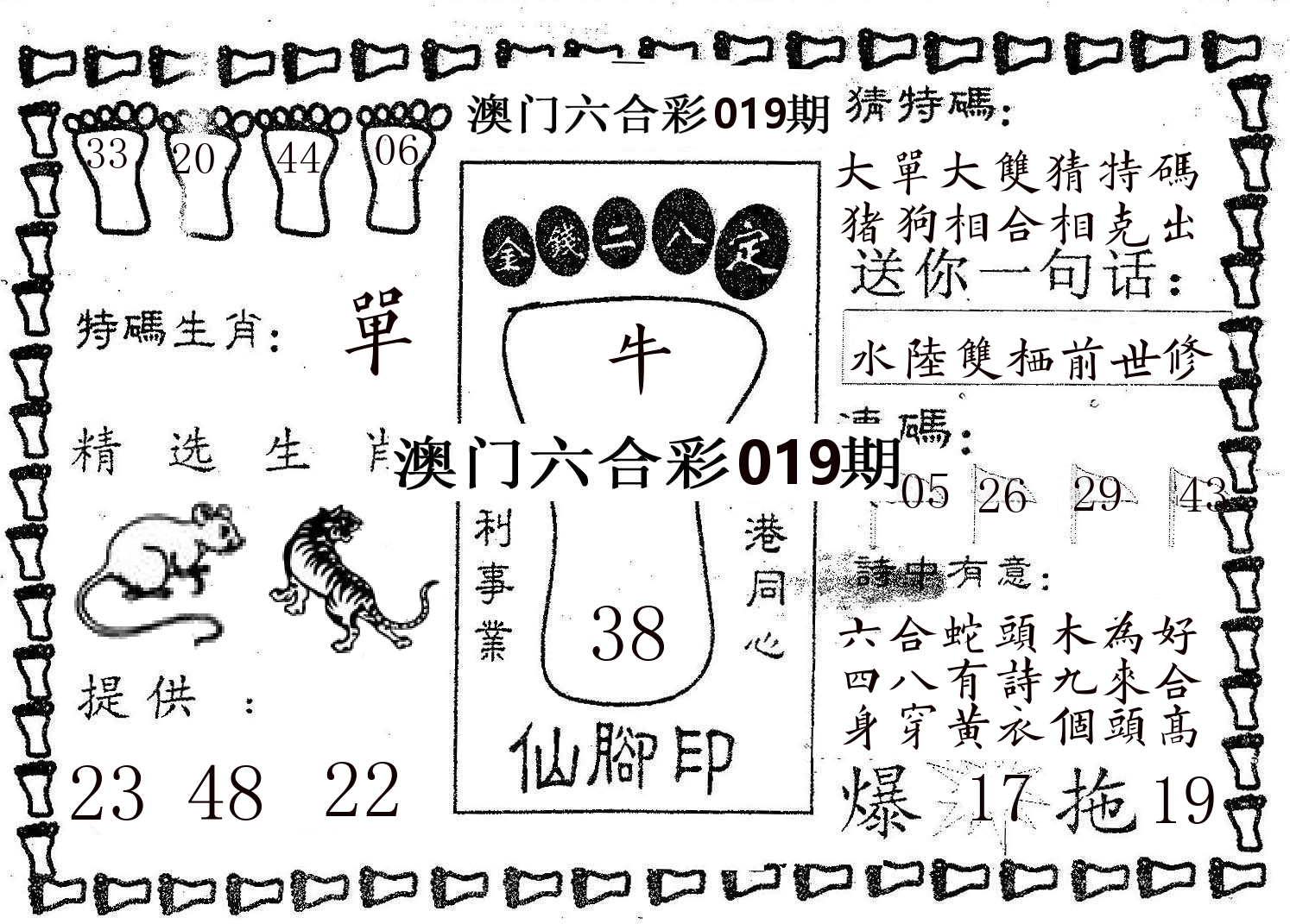 仙脚印 第19期