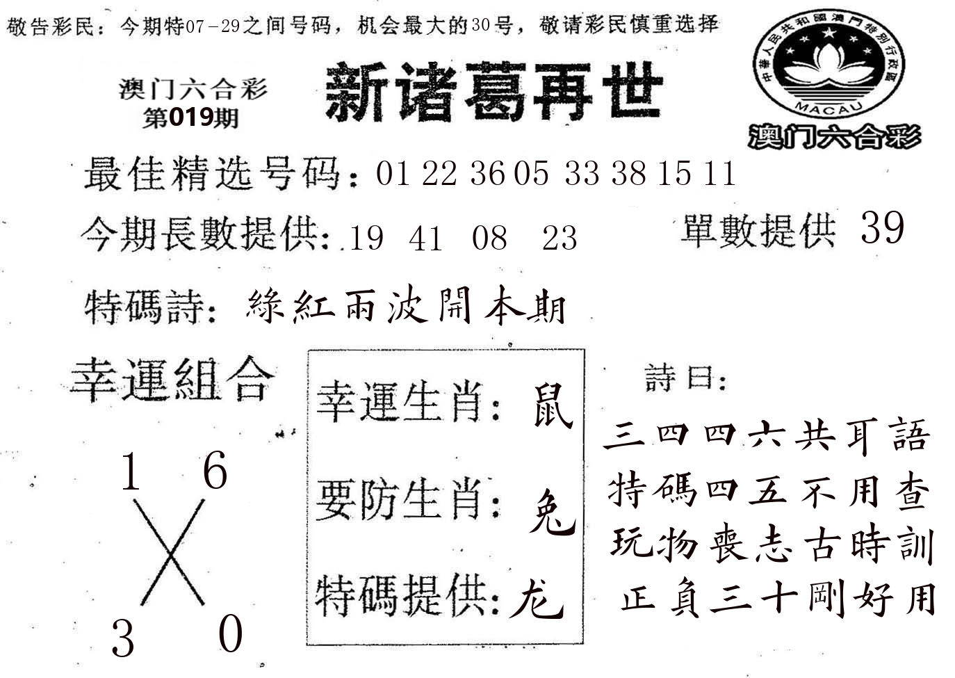 新诸葛 第19期