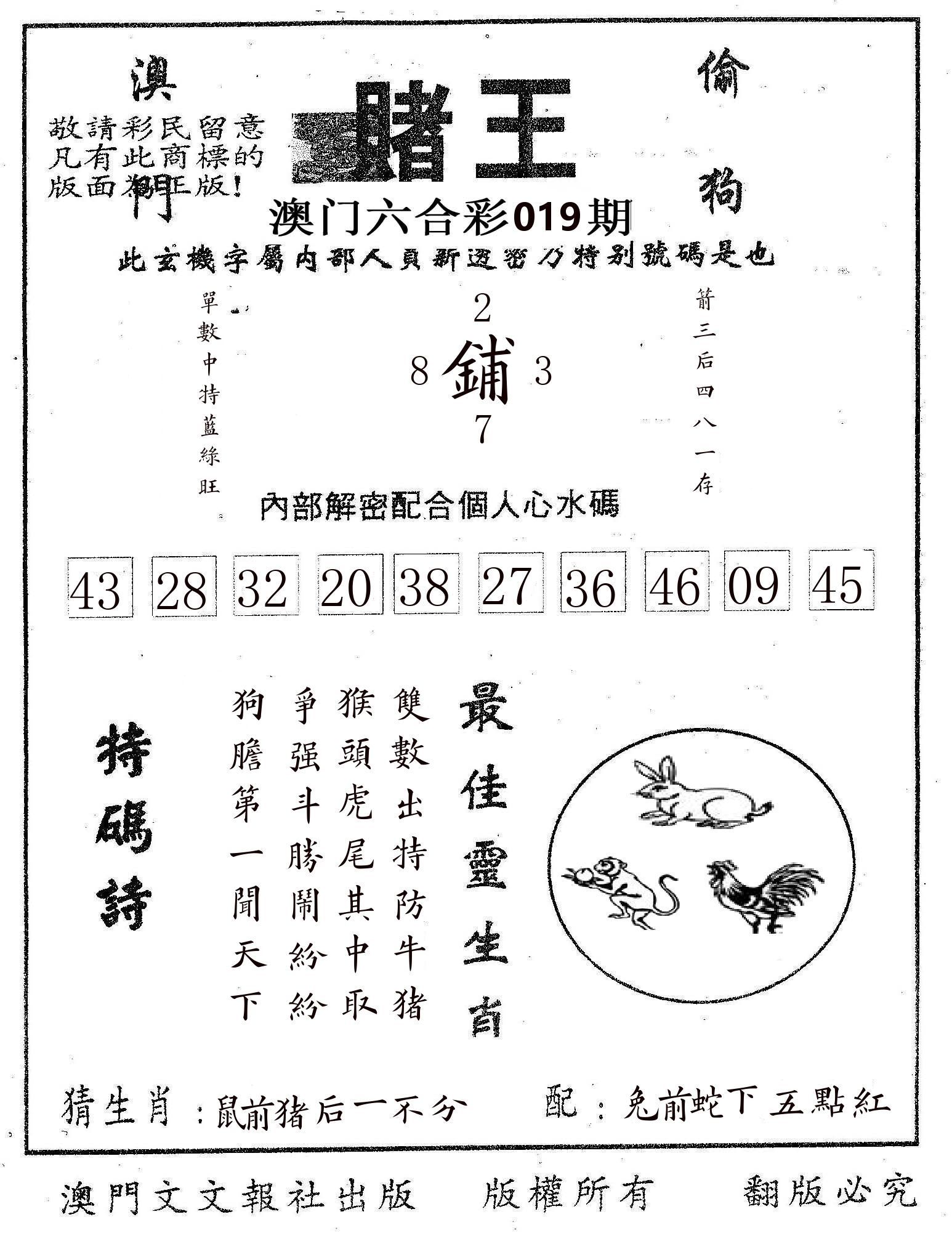 赌王 第19期